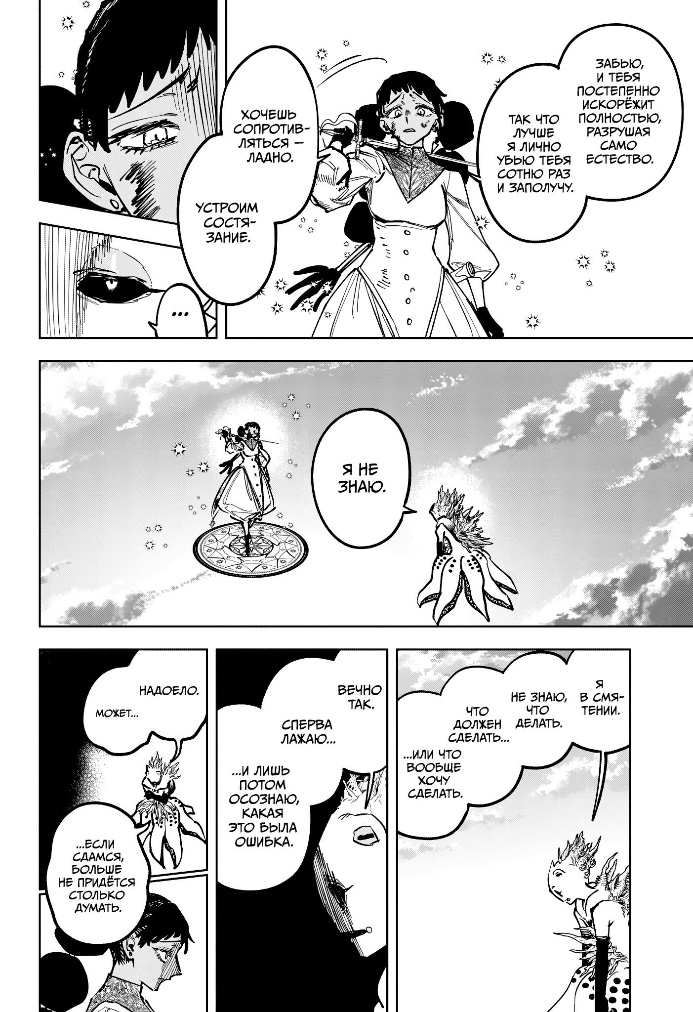 Манга Ведьмак Ити - Глава 74 Страница 4