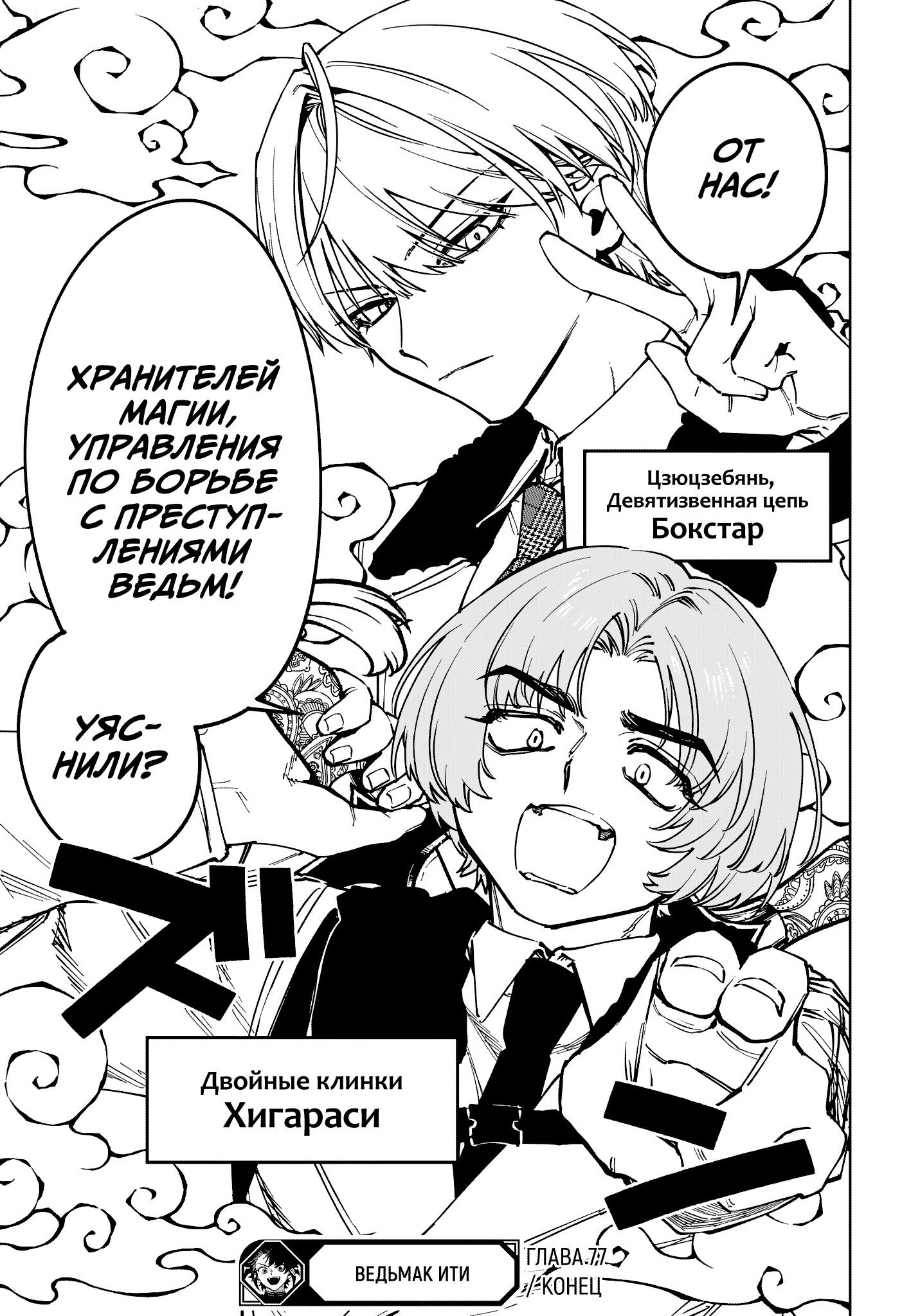 Манга Ведьмак Ити - Глава 77 Страница 19