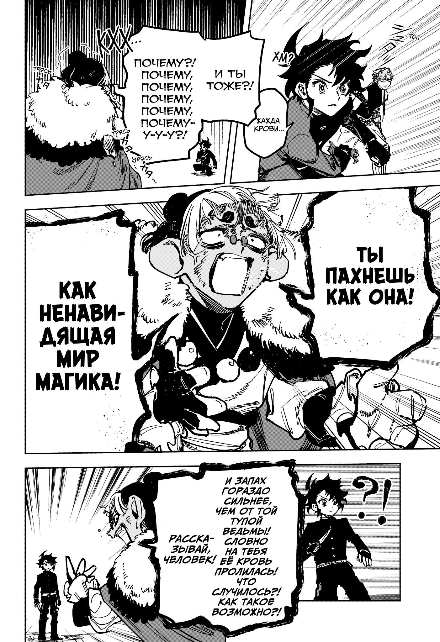Манга Ведьмак Ити - Глава 32 Страница 4