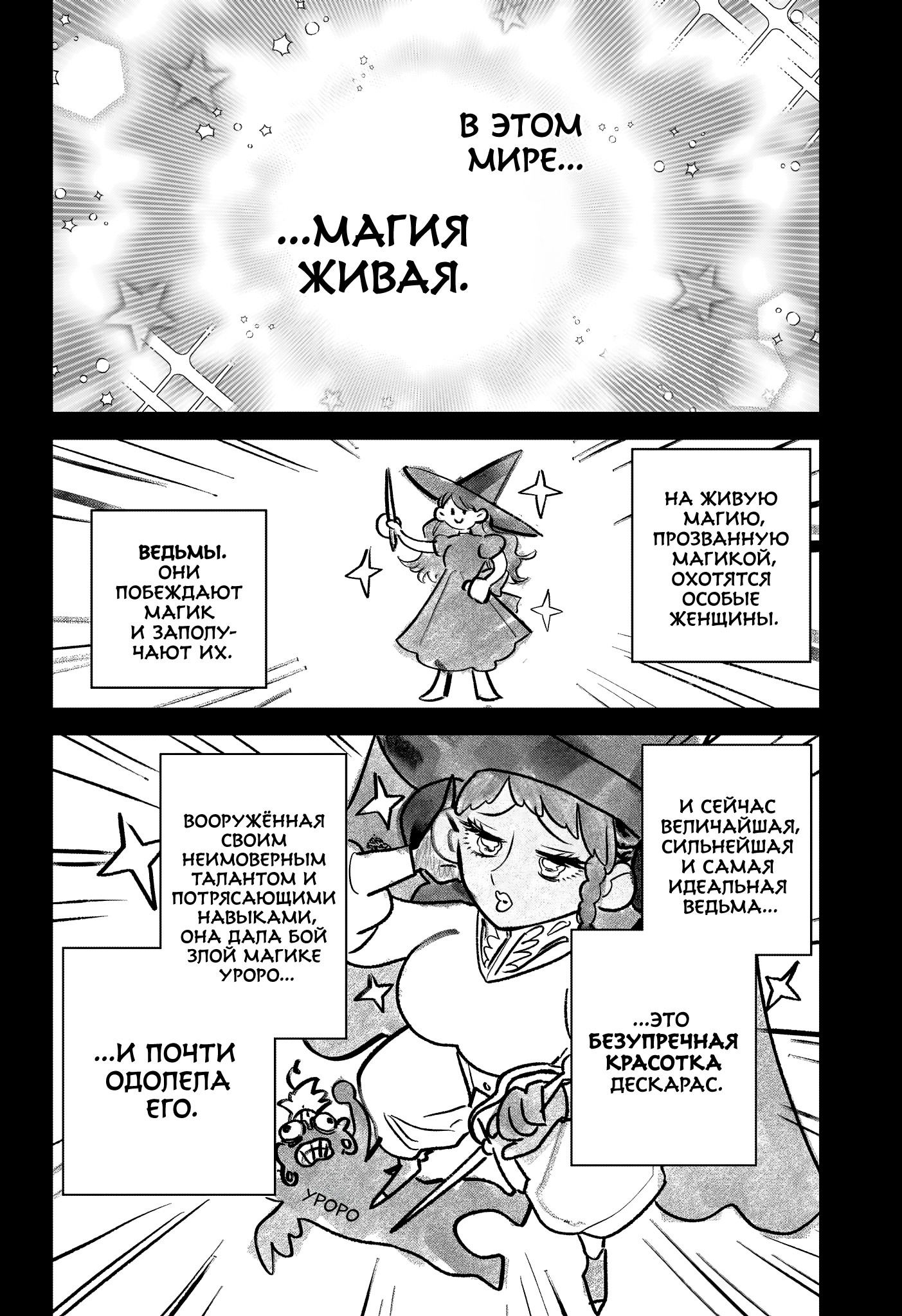 Манга Ведьмак Ити - Глава 2 Страница 2