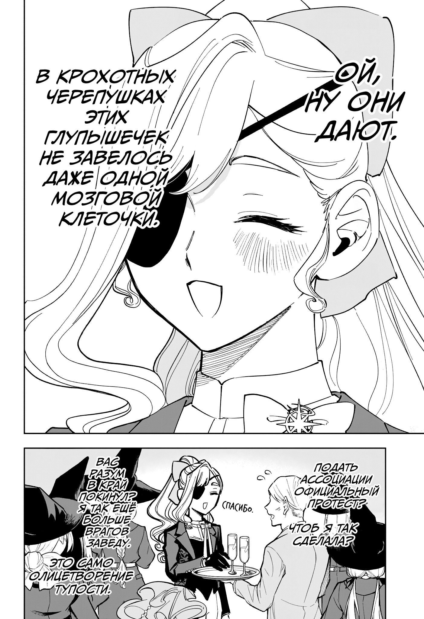 Манга Ведьмак Ити - Глава 45 Страница 8