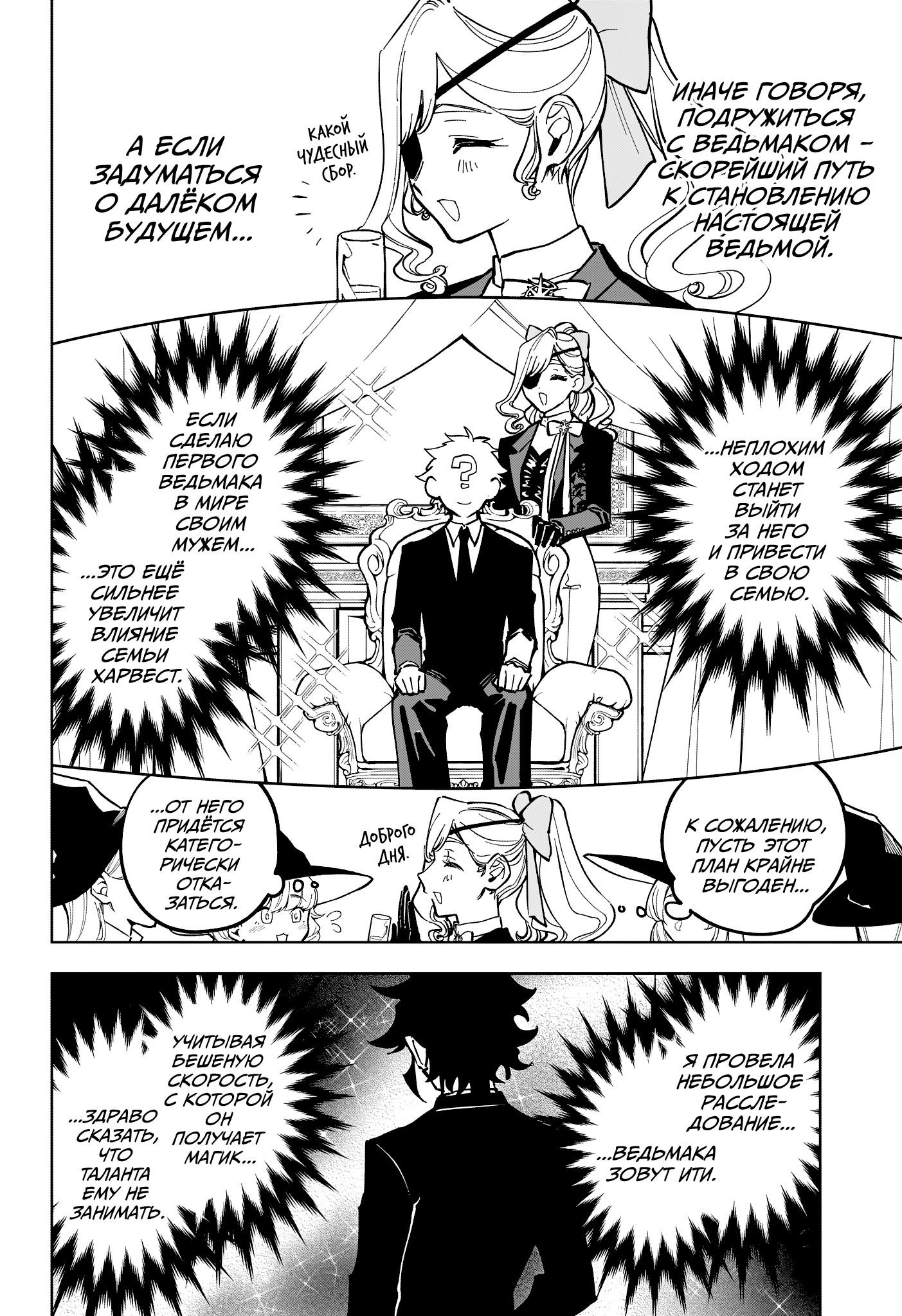 Манга Ведьмак Ити - Глава 45 Страница 10