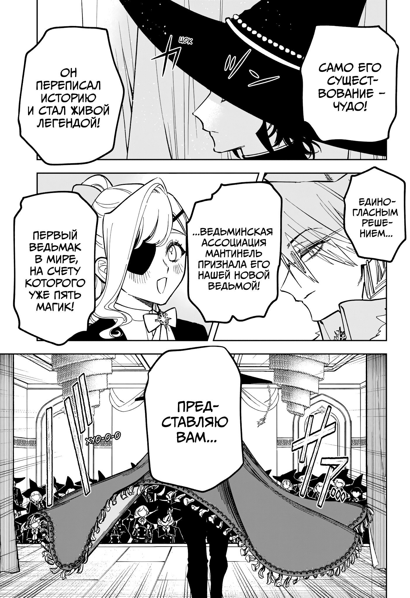 Манга Ведьмак Ити - Глава 45 Страница 15