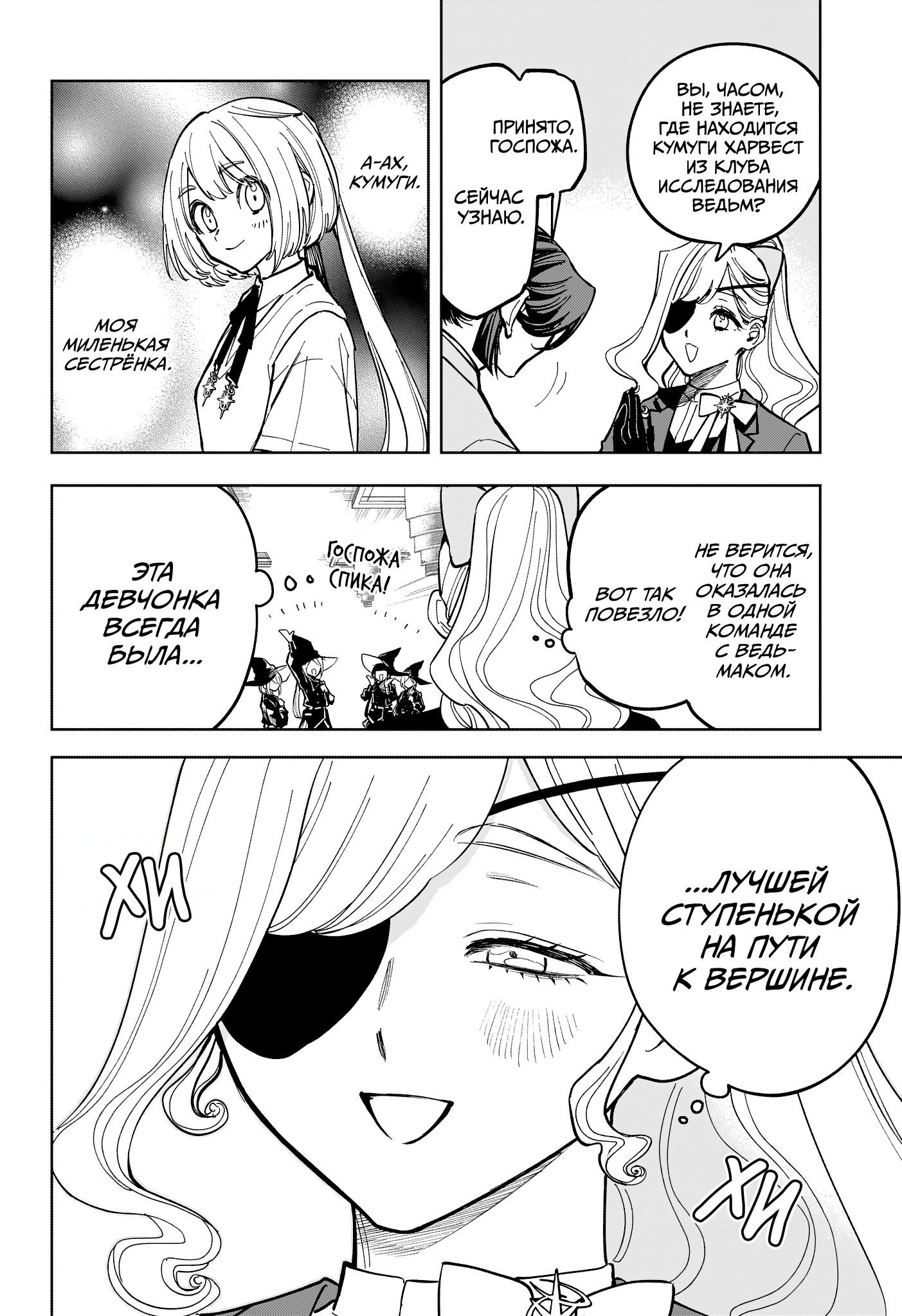 Манга Ведьмак Ити - Глава 45 Страница 12