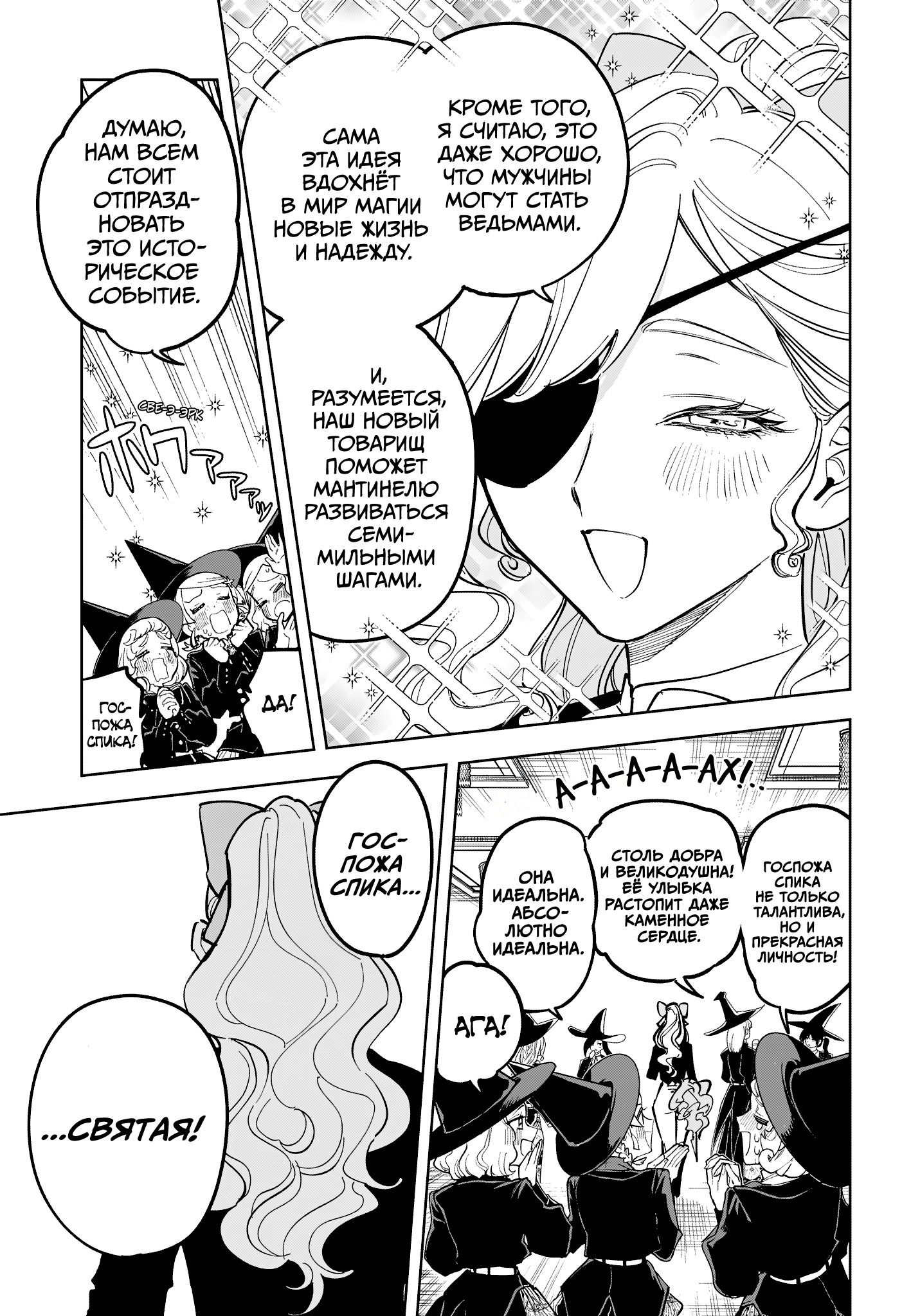 Манга Ведьмак Ити - Глава 45 Страница 7