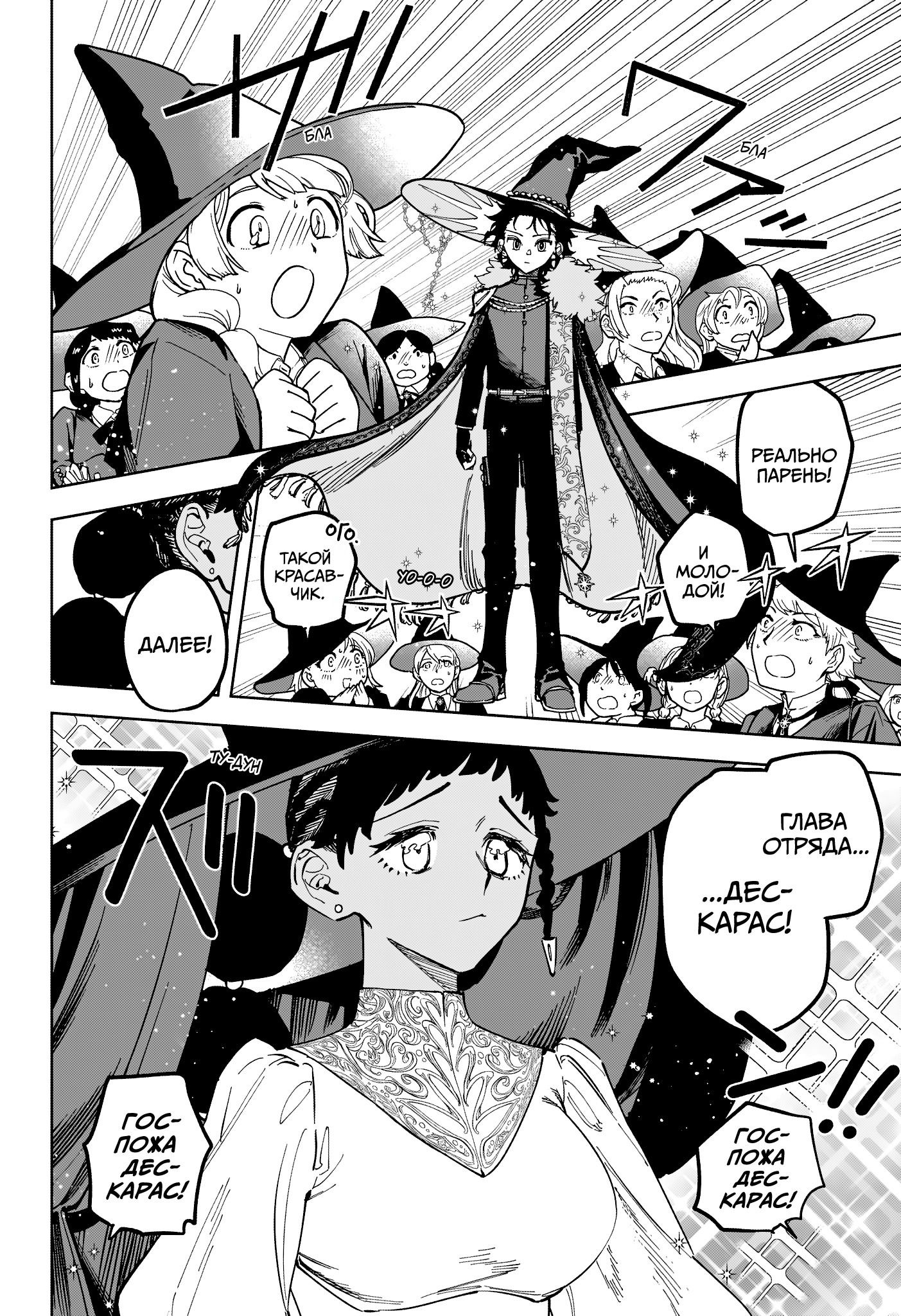 Манга Ведьмак Ити - Глава 45 Страница 17