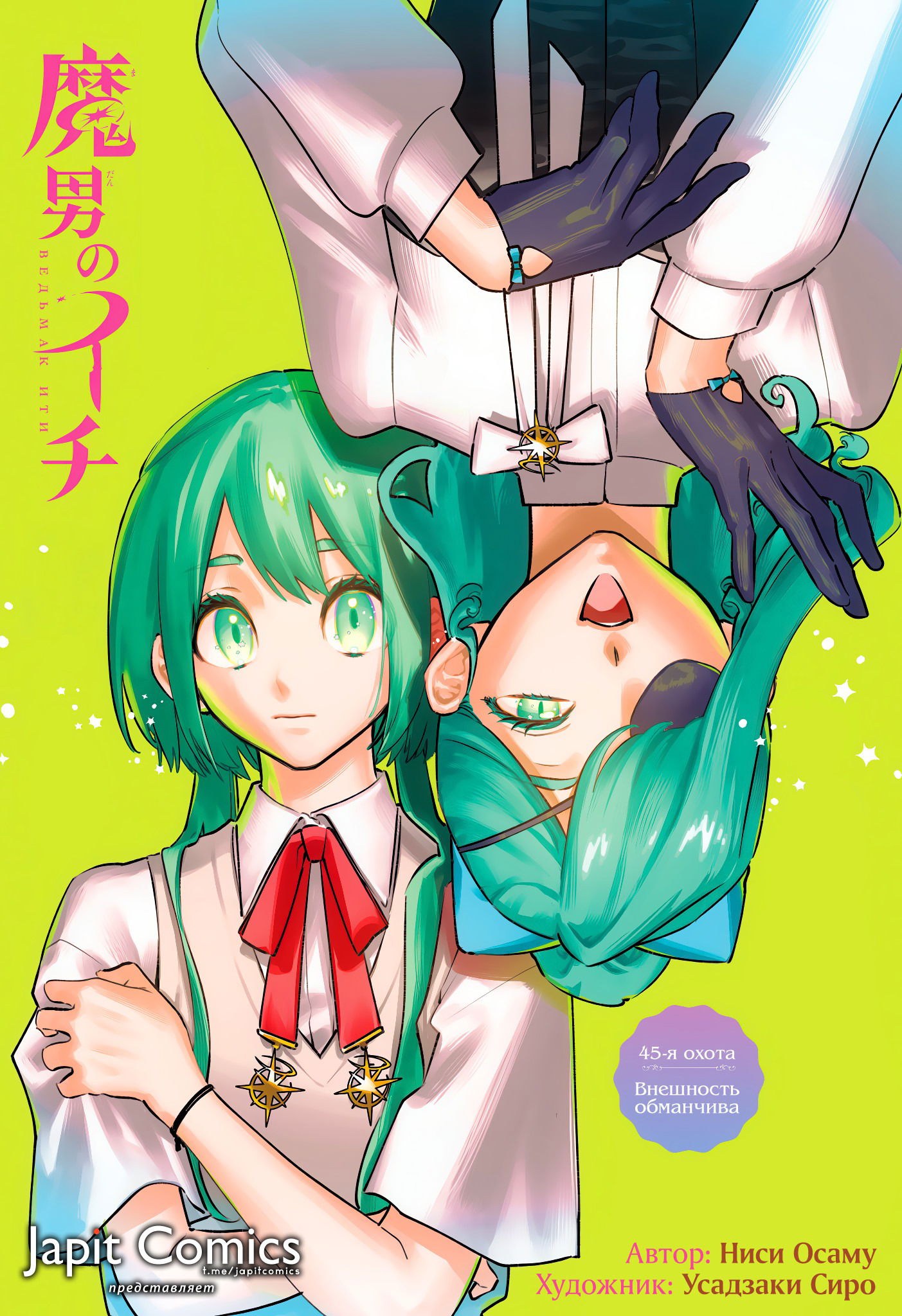 Манга Ведьмак Ити - Глава 45 Страница 2