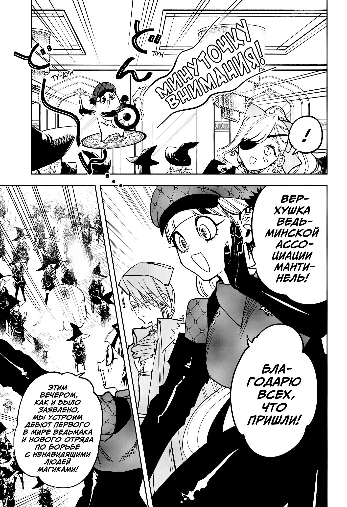 Манга Ведьмак Ити - Глава 45 Страница 13