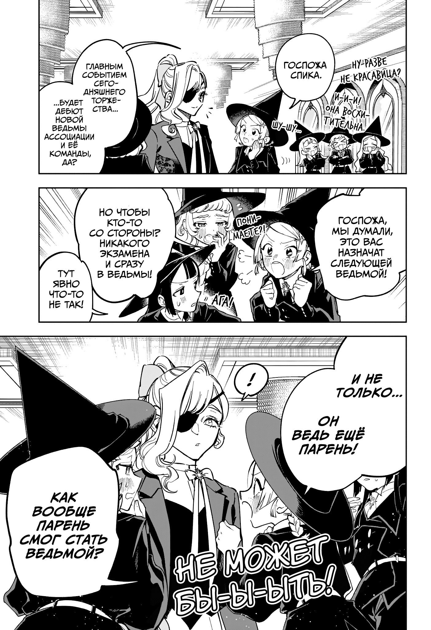 Манга Ведьмак Ити - Глава 45 Страница 5