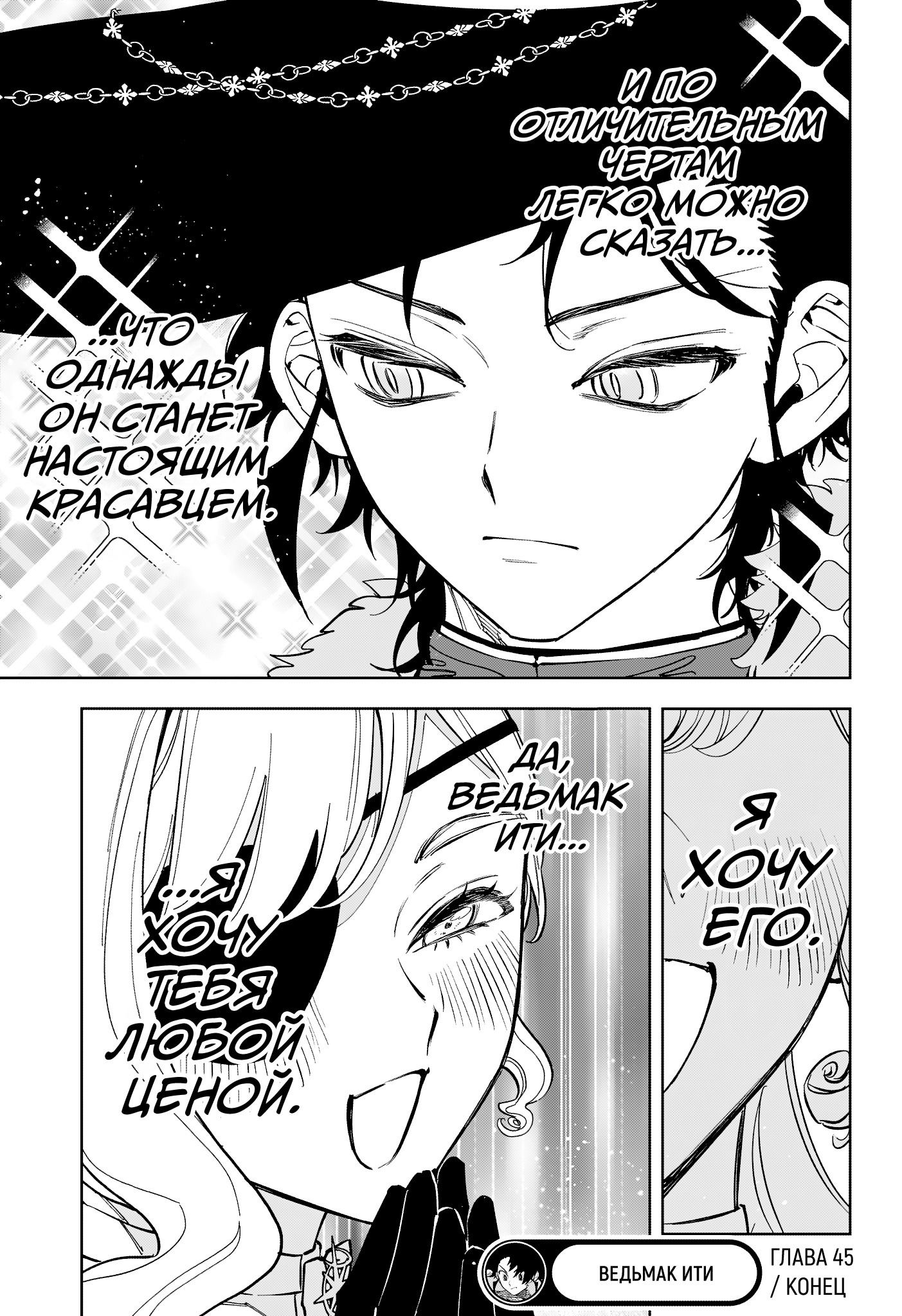 Манга Ведьмак Ити - Глава 45 Страница 20