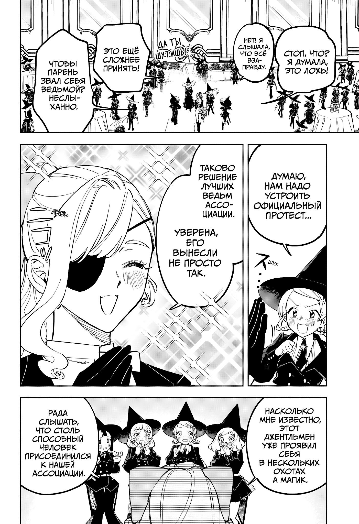 Манга Ведьмак Ити - Глава 45 Страница 6