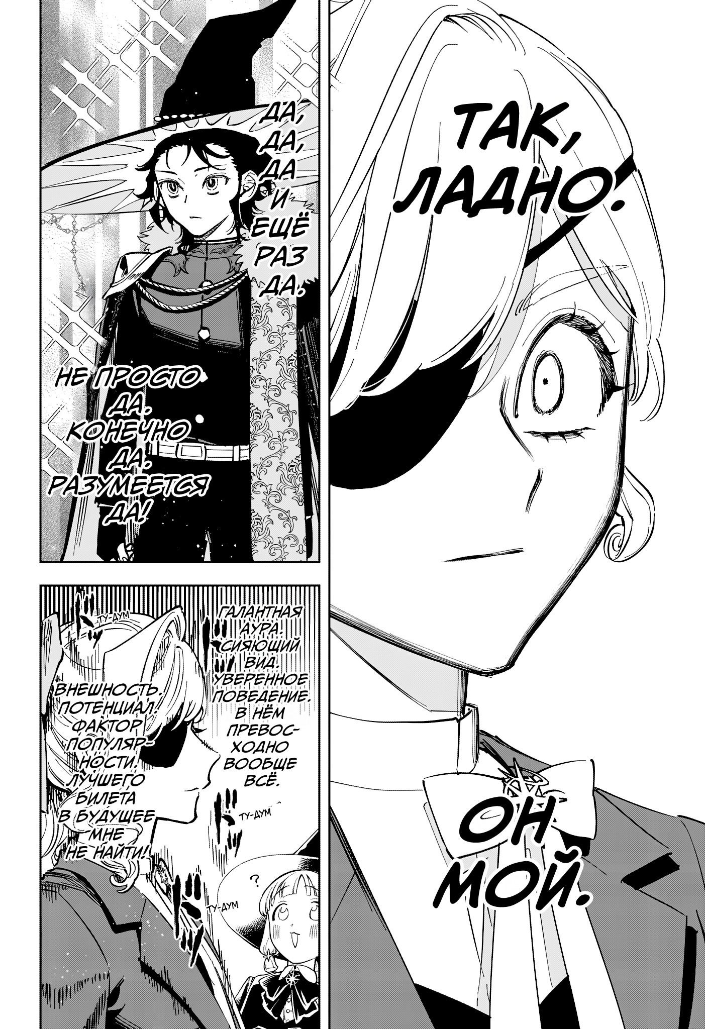 Манга Ведьмак Ити - Глава 45 Страница 19