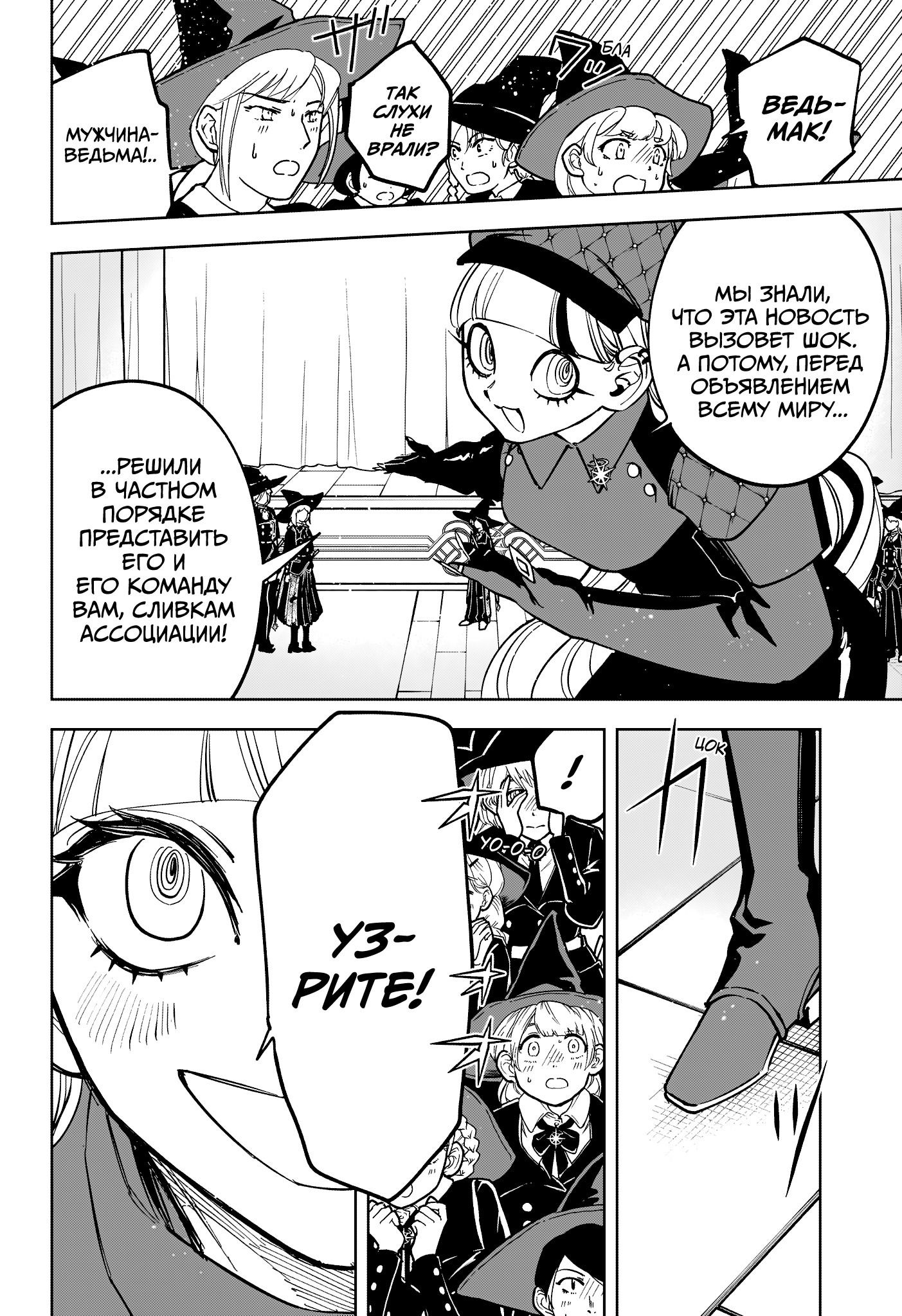 Манга Ведьмак Ити - Глава 45 Страница 14