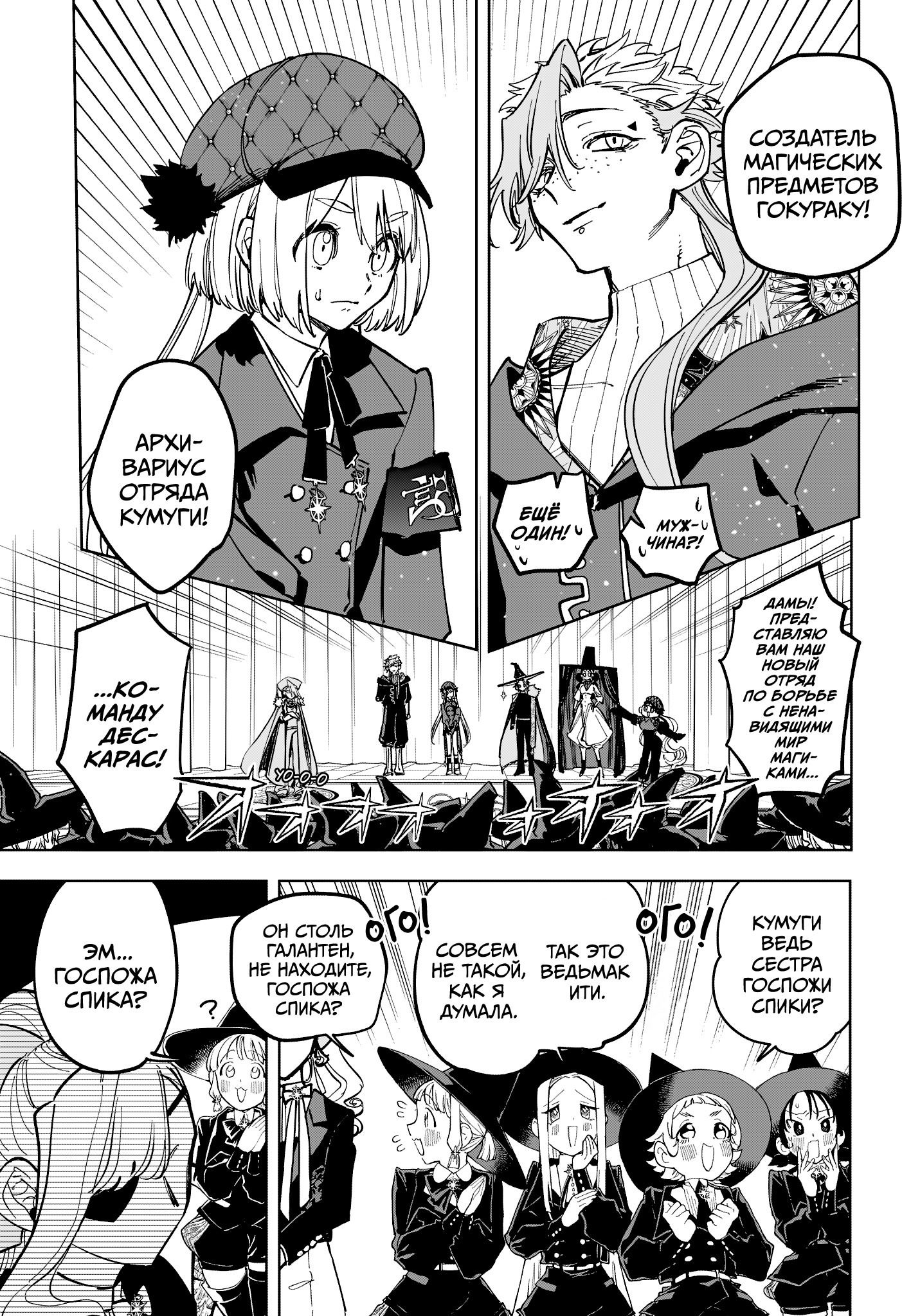 Манга Ведьмак Ити - Глава 45 Страница 18