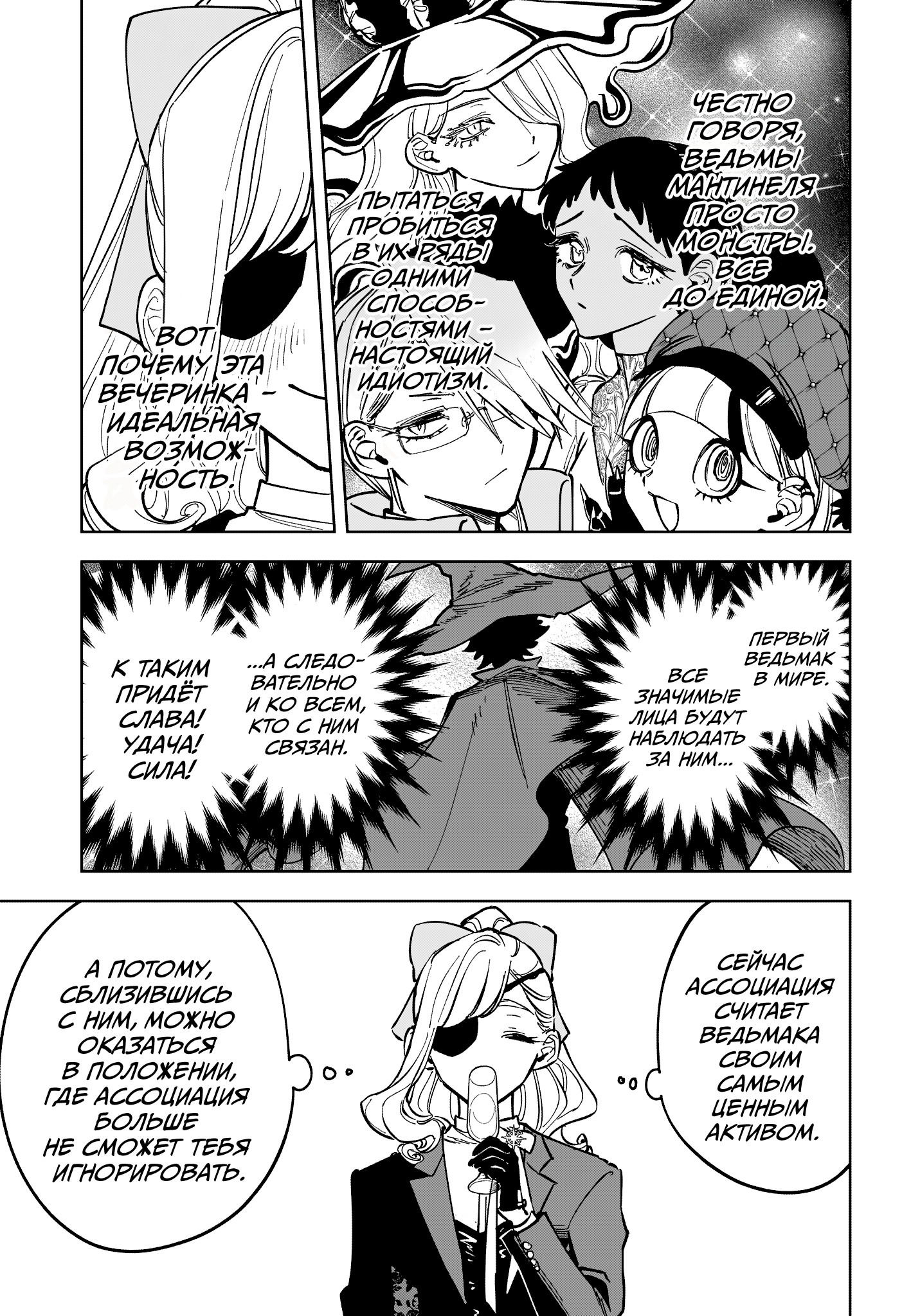 Манга Ведьмак Ити - Глава 45 Страница 9