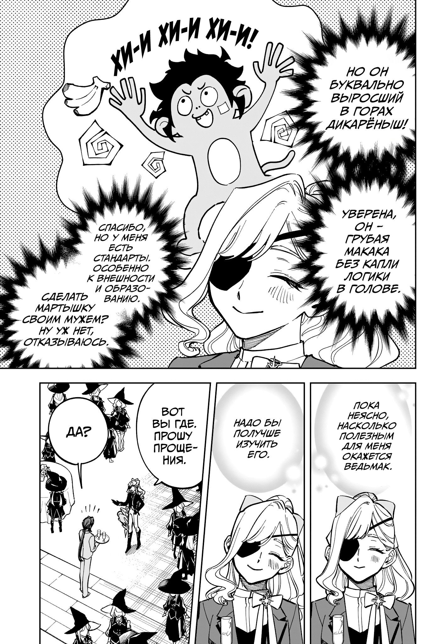Манга Ведьмак Ити - Глава 45 Страница 11