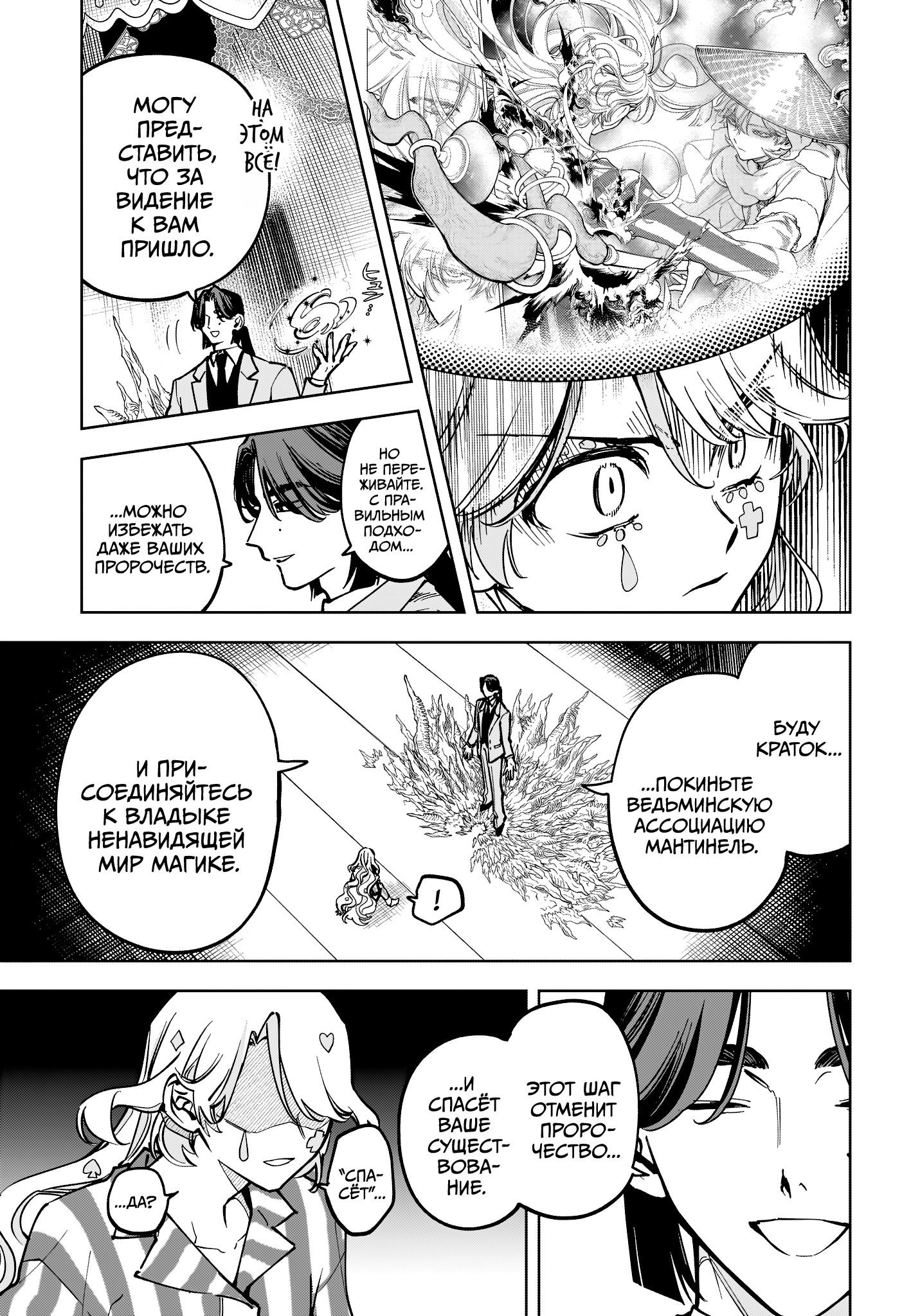 Манга Ведьмак Ити - Глава 49 Страница 5