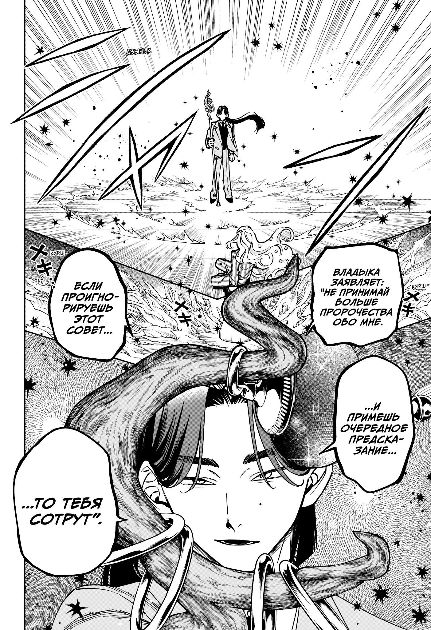 Манга Ведьмак Ити - Глава 49 Страница 4