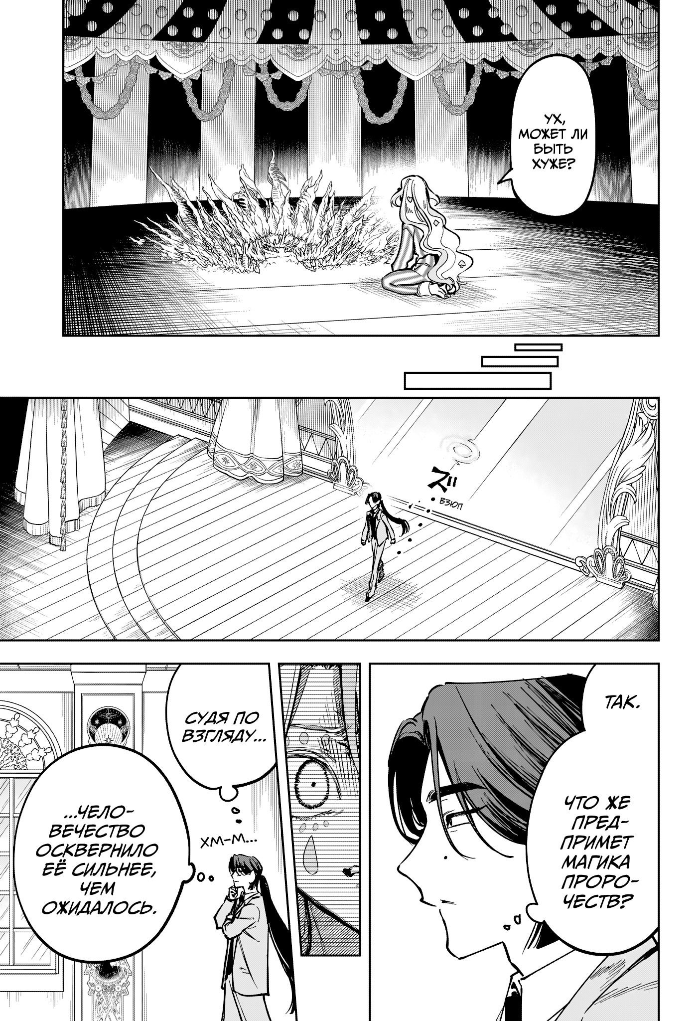 Манга Ведьмак Ити - Глава 49 Страница 11