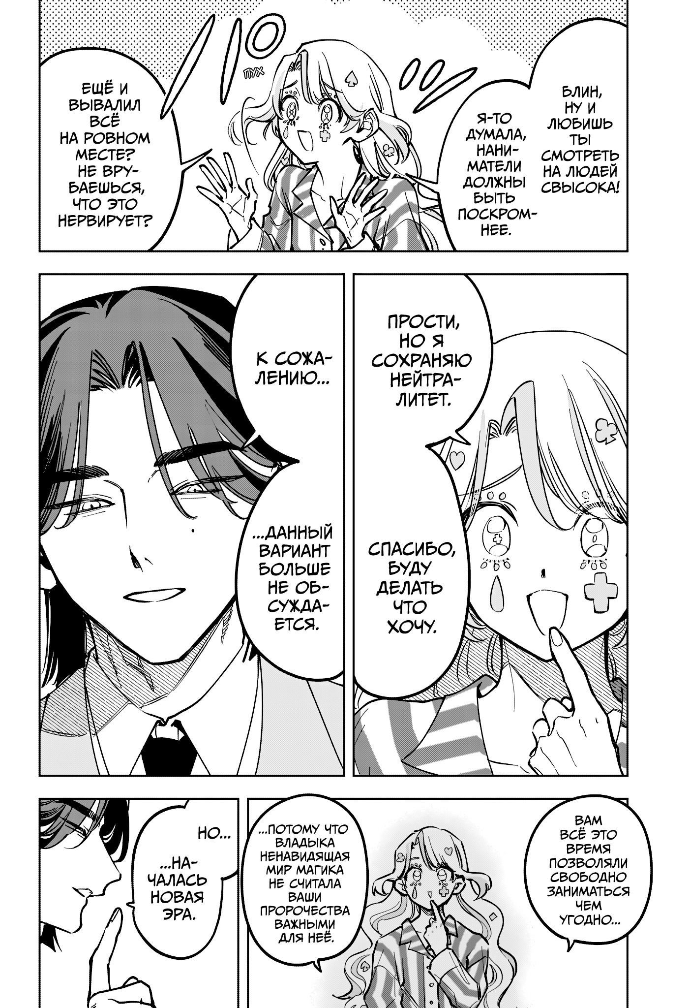 Манга Ведьмак Ити - Глава 49 Страница 6