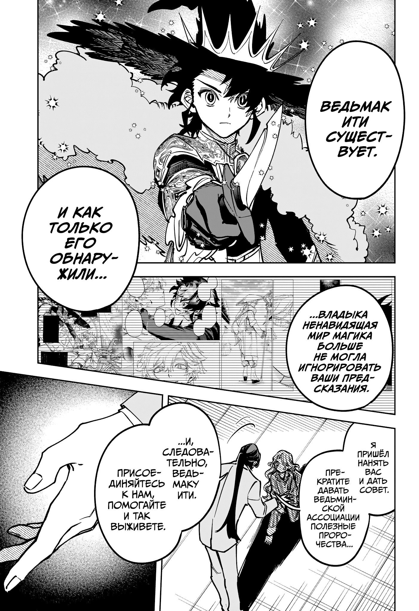 Манга Ведьмак Ити - Глава 49 Страница 7