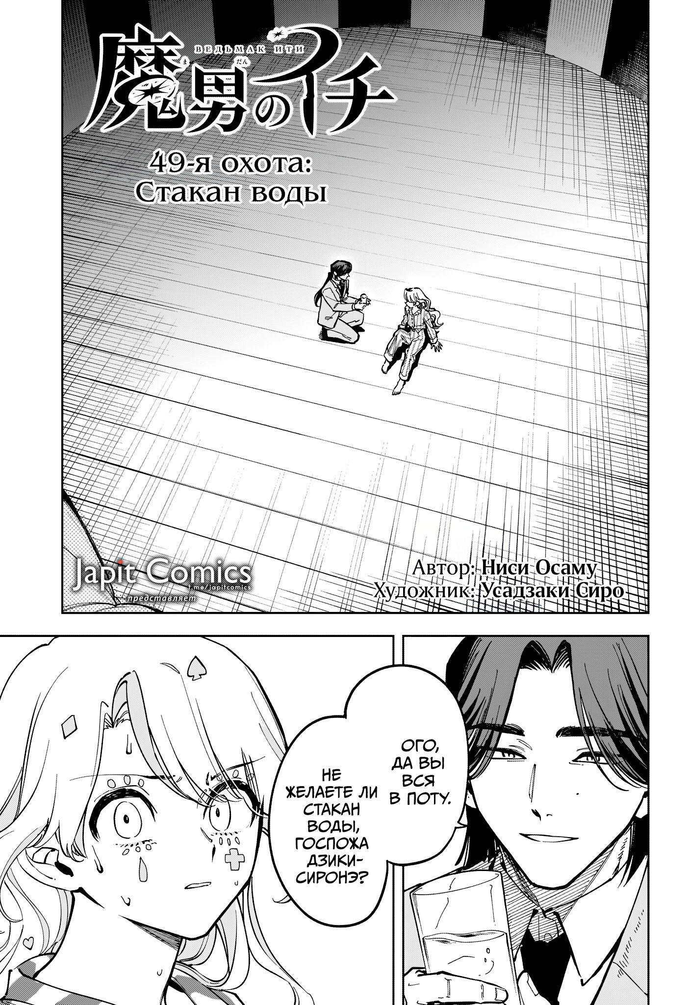 Манга Ведьмак Ити - Глава 49 Страница 1