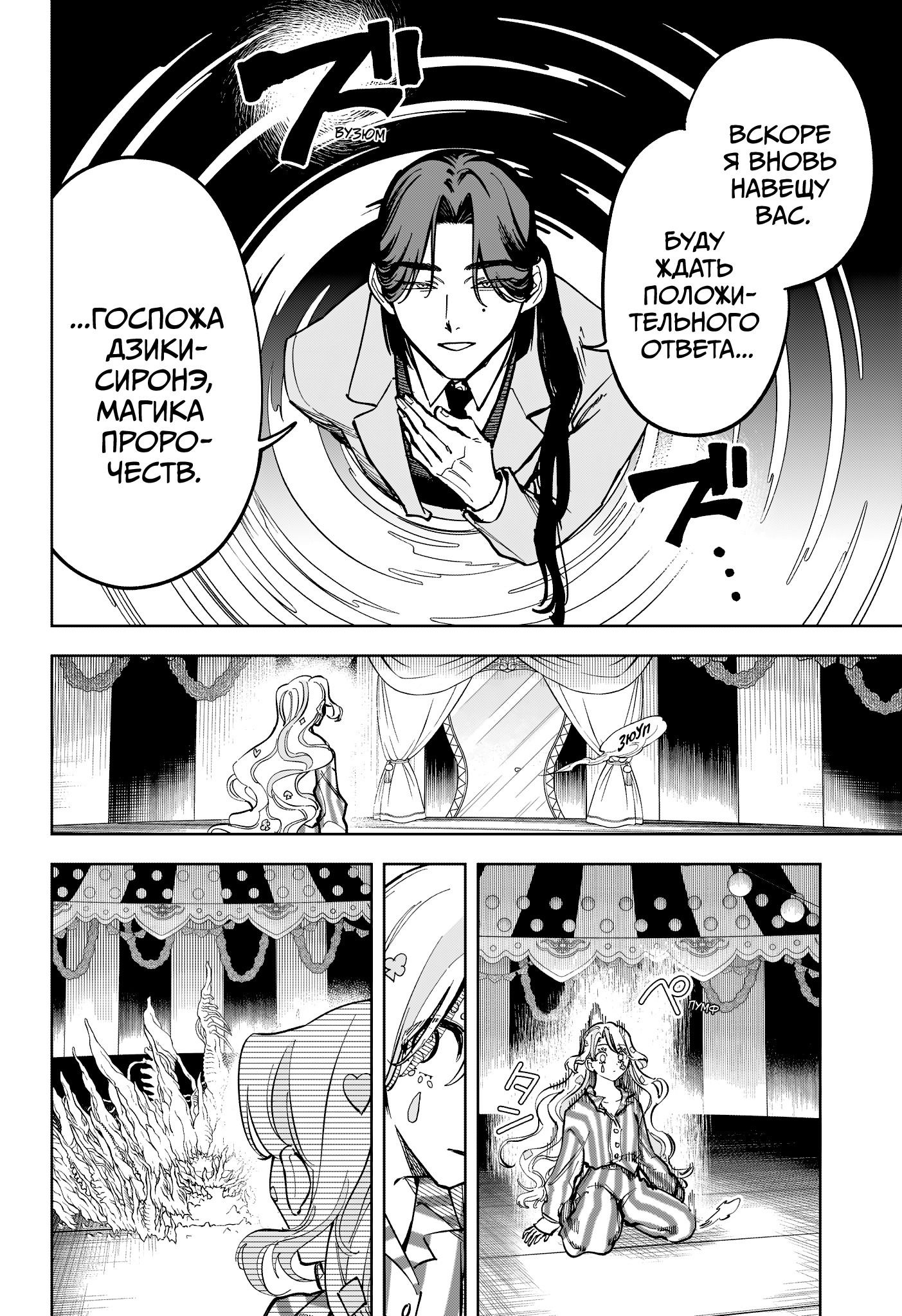 Манга Ведьмак Ити - Глава 49 Страница 10