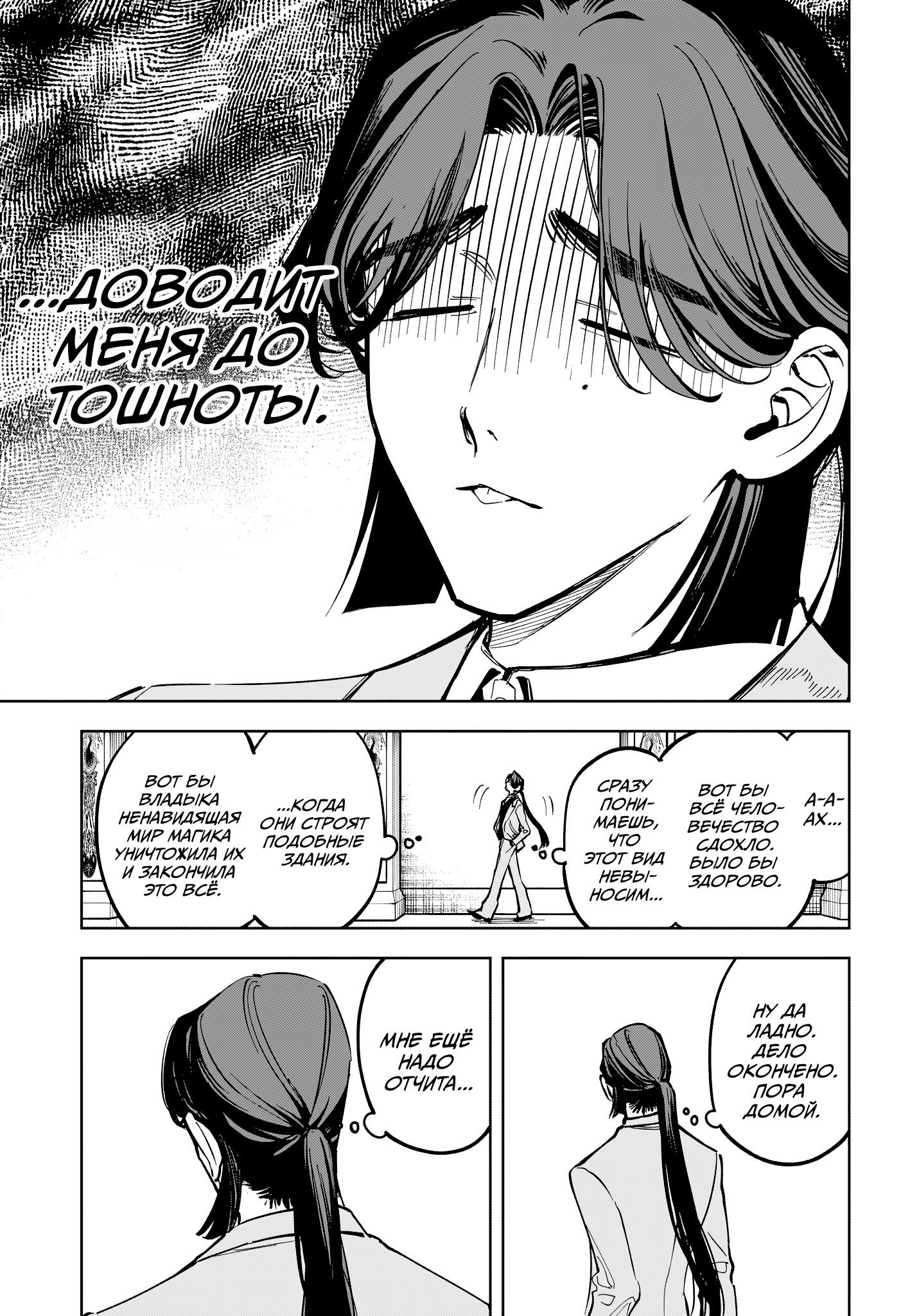 Манга Ведьмак Ити - Глава 49 Страница 13