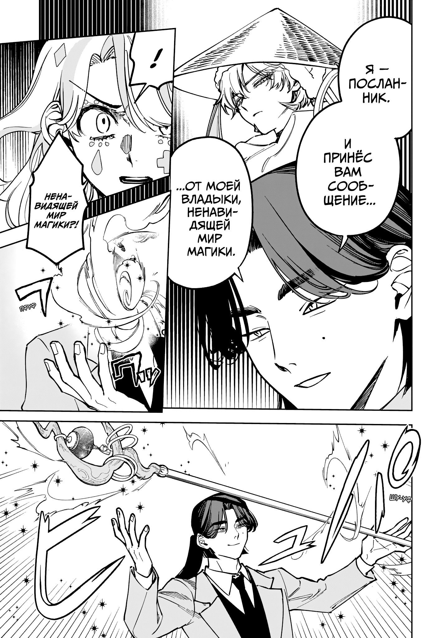 Манга Ведьмак Ити - Глава 49 Страница 3