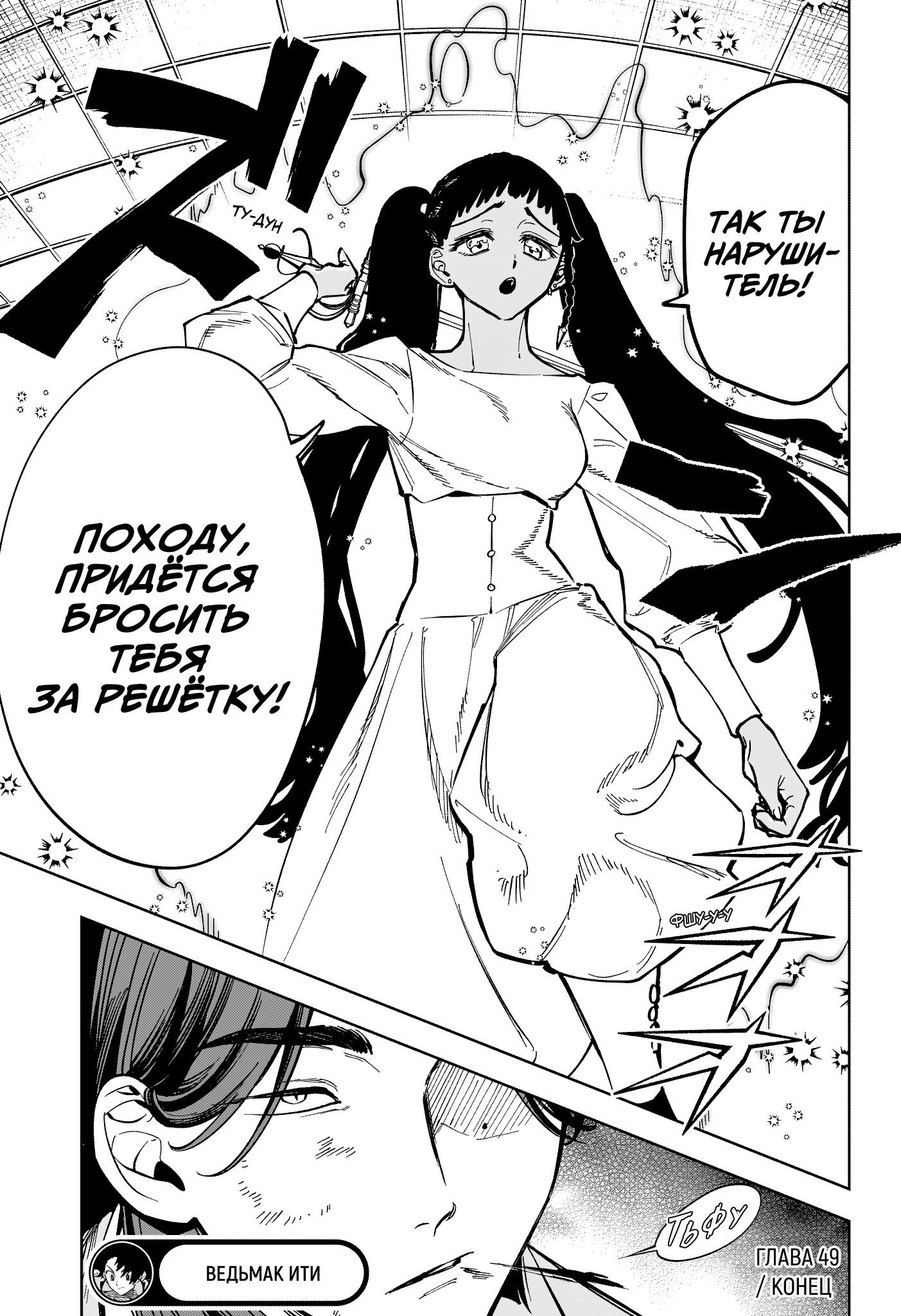 Манга Ведьмак Ити - Глава 49 Страница 17