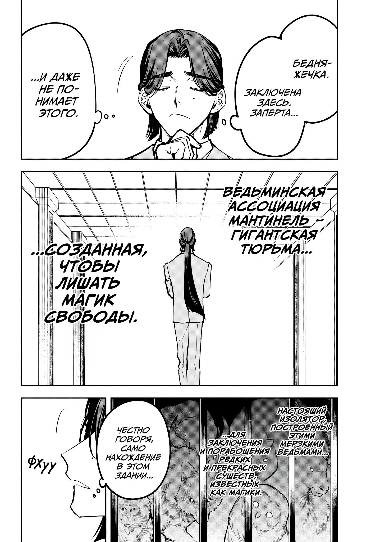 Манга Ведьмак Ити - Глава 49 Страница 12