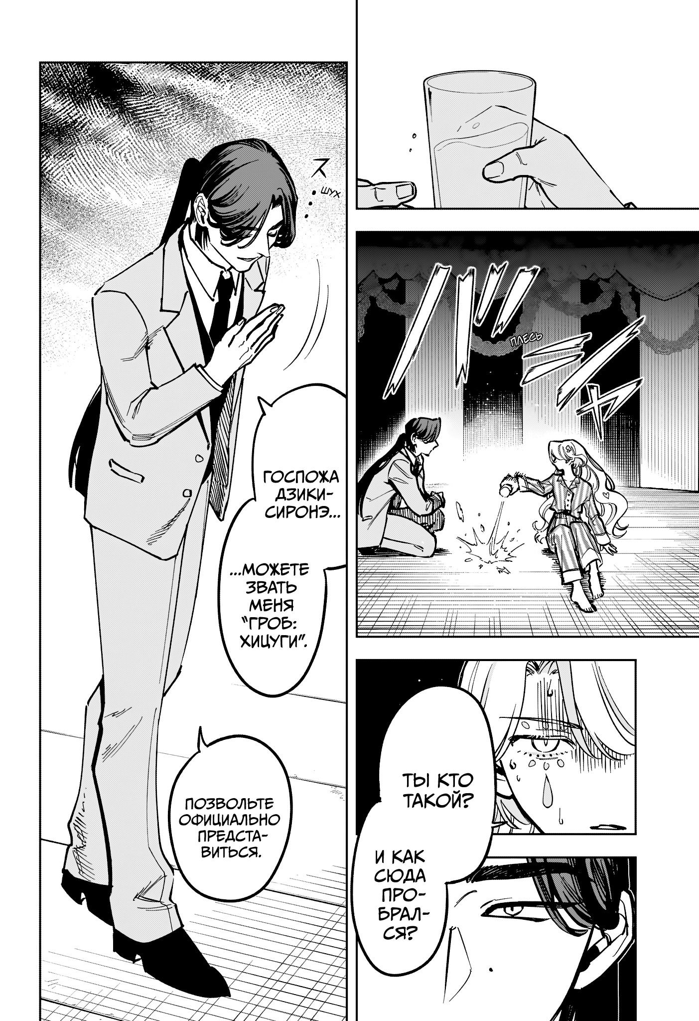 Манга Ведьмак Ити - Глава 49 Страница 2