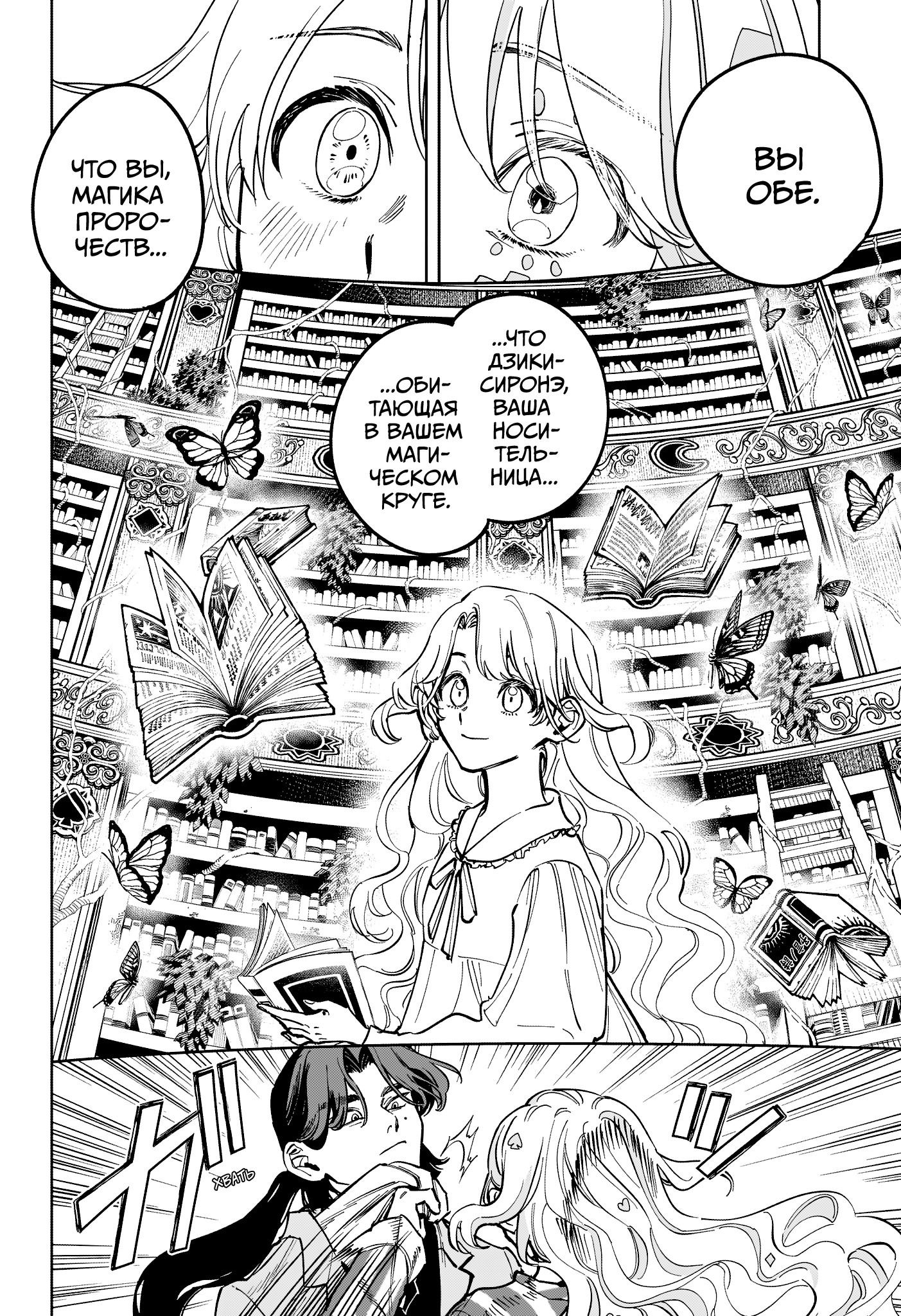 Манга Ведьмак Ити - Глава 49 Страница 8