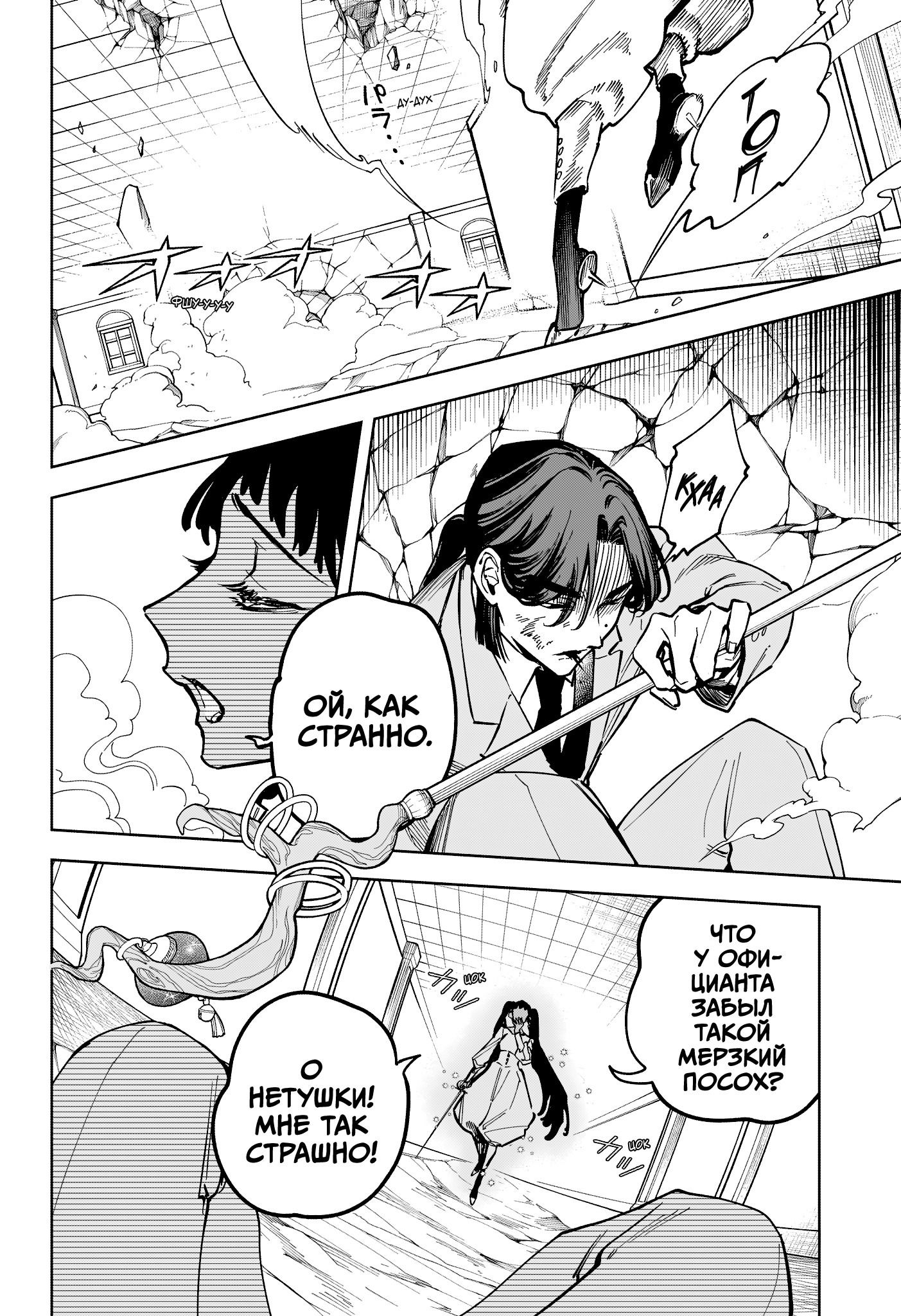 Манга Ведьмак Ити - Глава 49 Страница 16