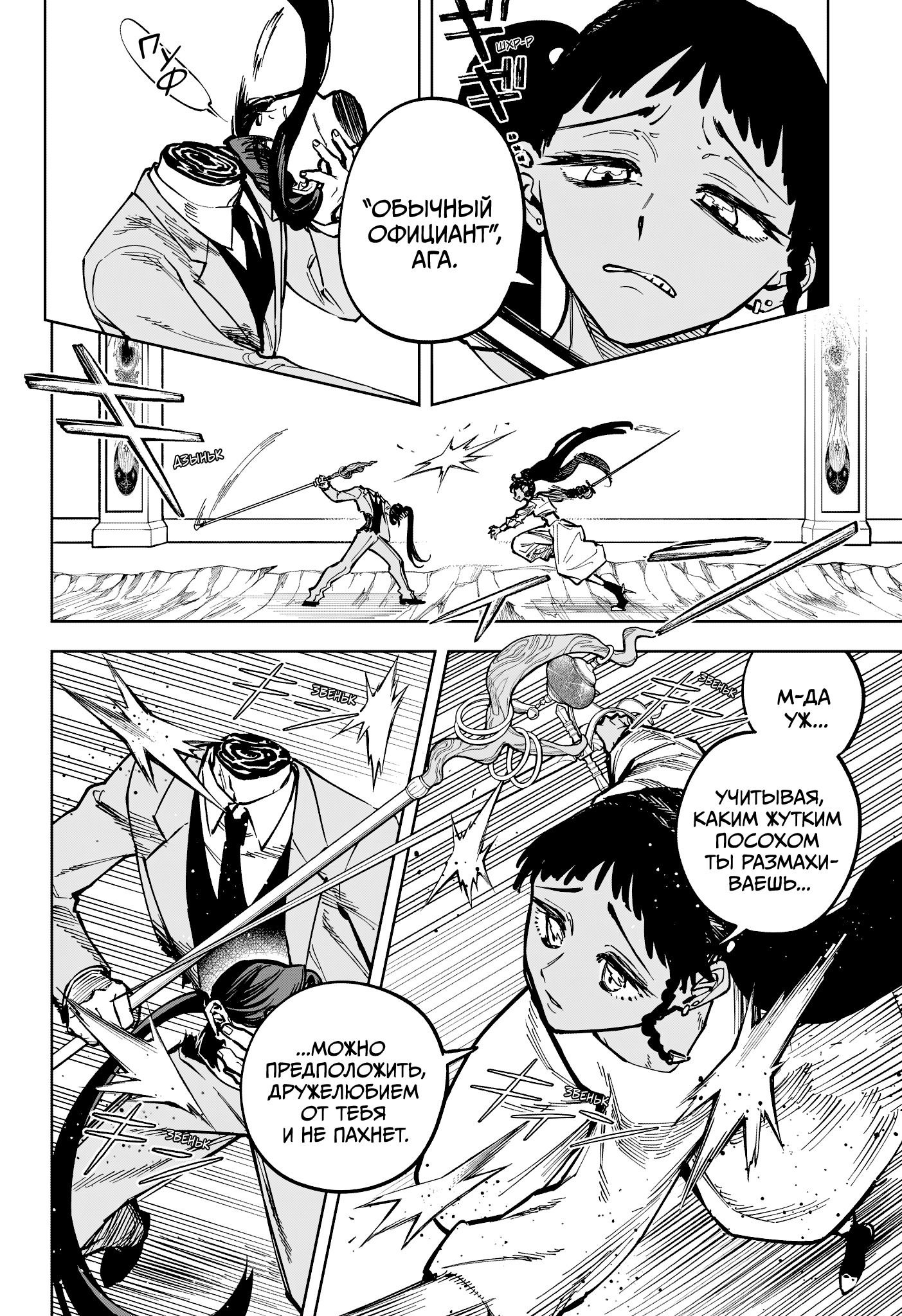 Манга Ведьмак Ити - Глава 50 Страница 4