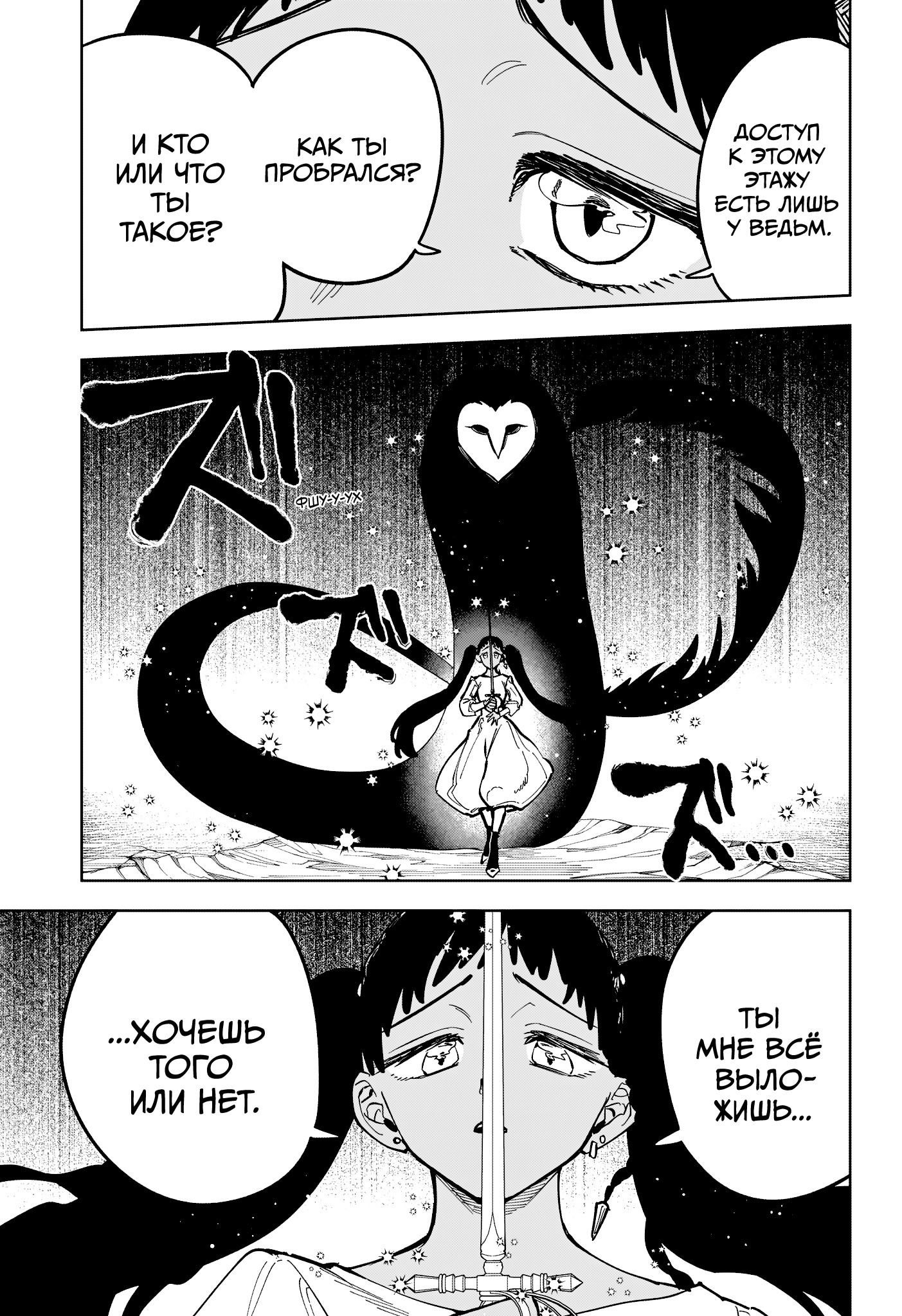 Манга Ведьмак Ити - Глава 50 Страница 5