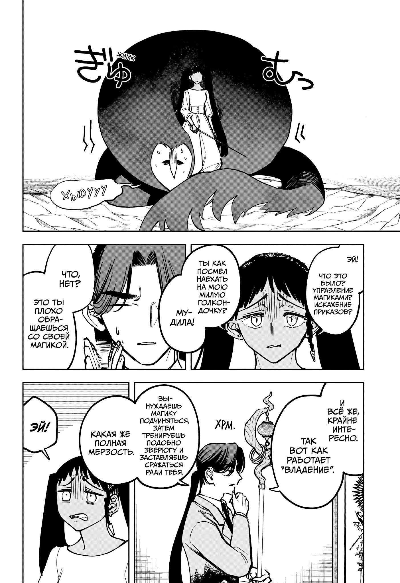 Манга Ведьмак Ити - Глава 50 Страница 9