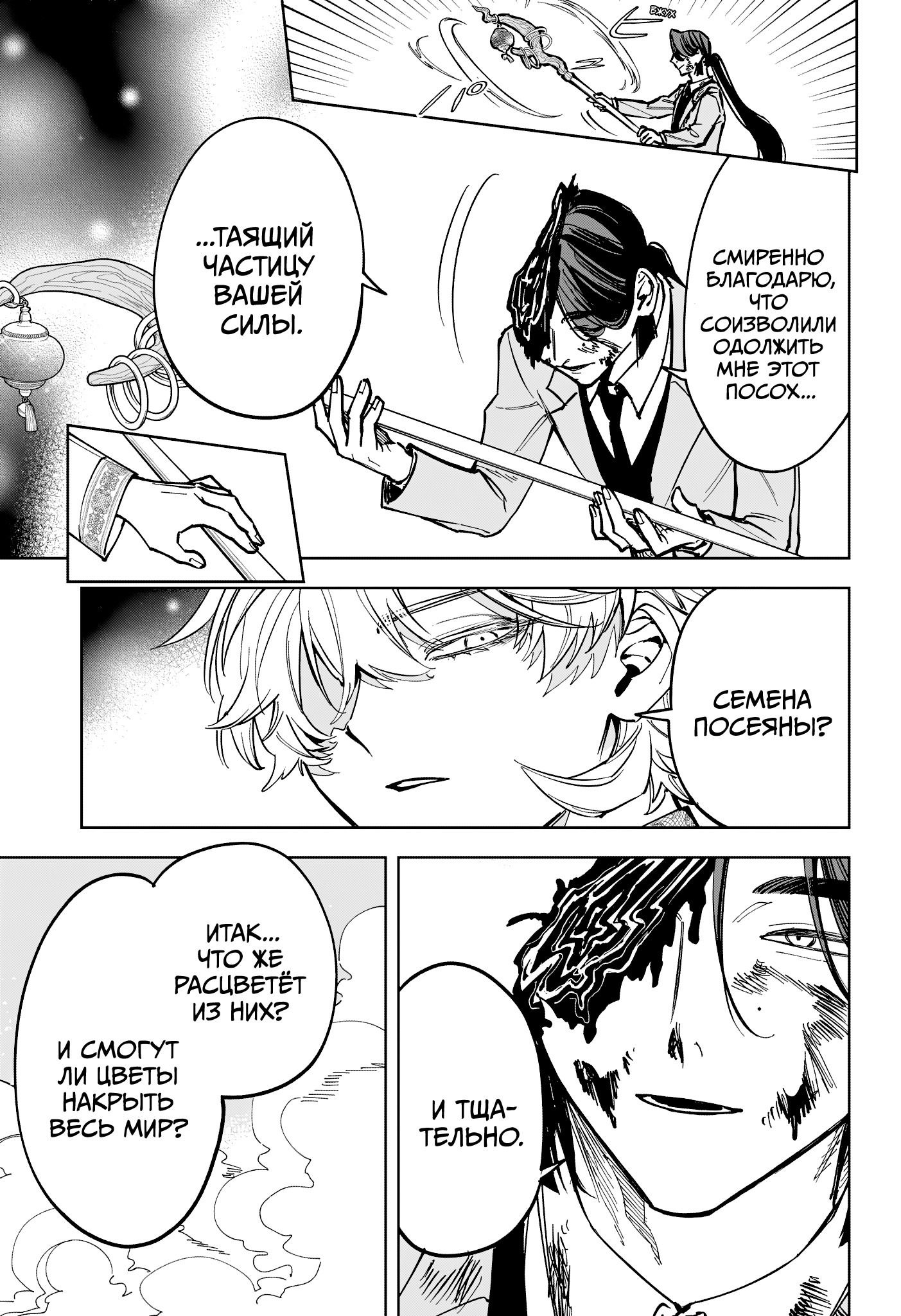 Манга Ведьмак Ити - Глава 50 Страница 14