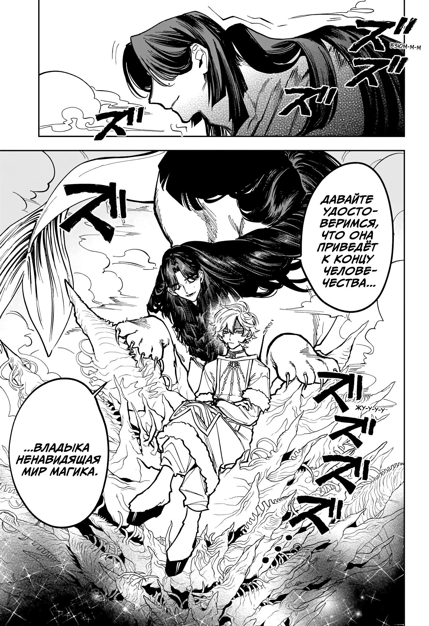 Манга Ведьмак Ити - Глава 50 Страница 16