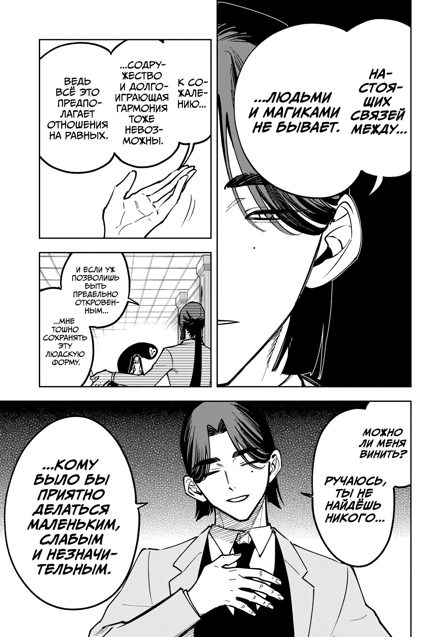 Манга Ведьмак Ити - Глава 50 Страница 10