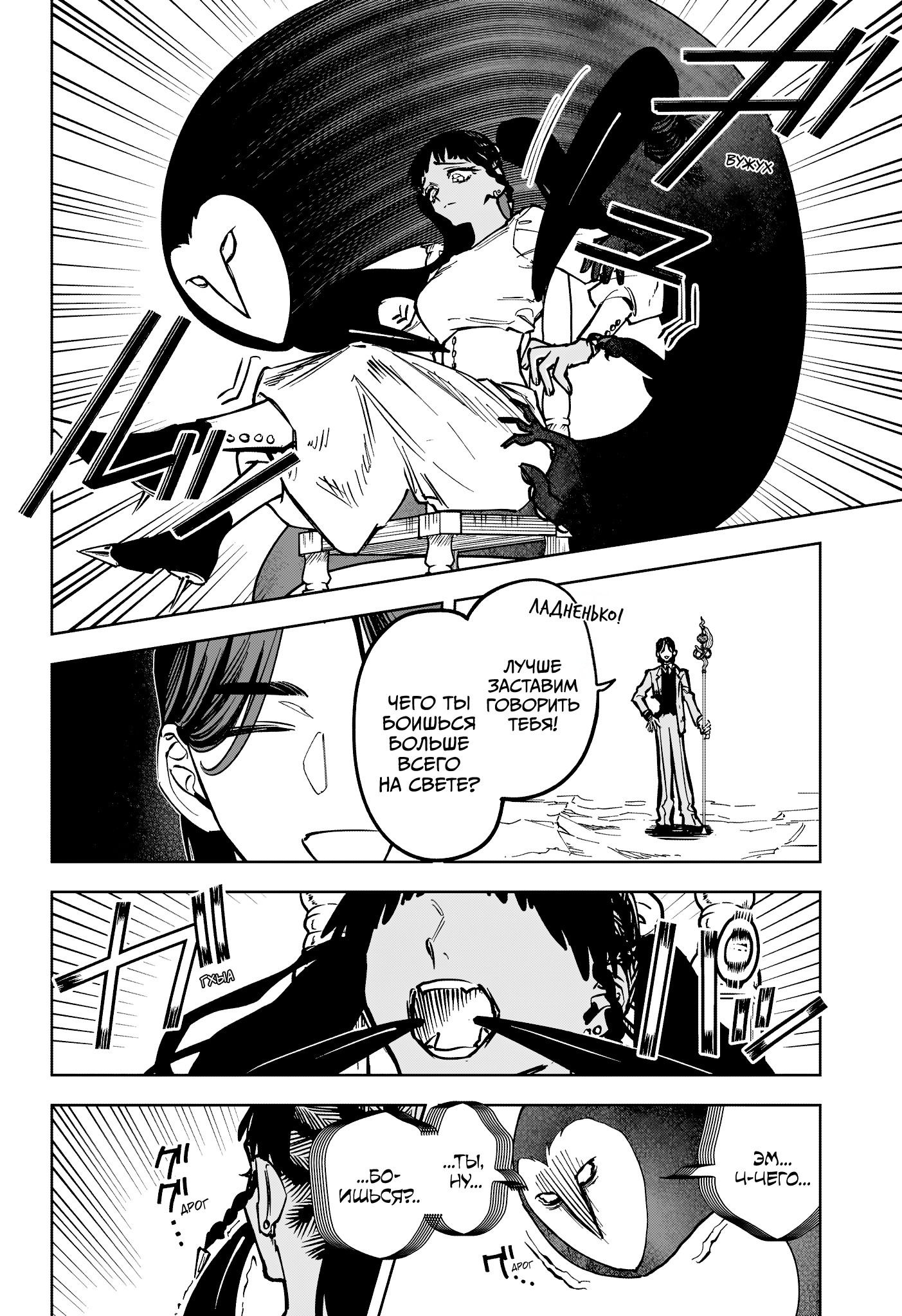 Манга Ведьмак Ити - Глава 50 Страница 7