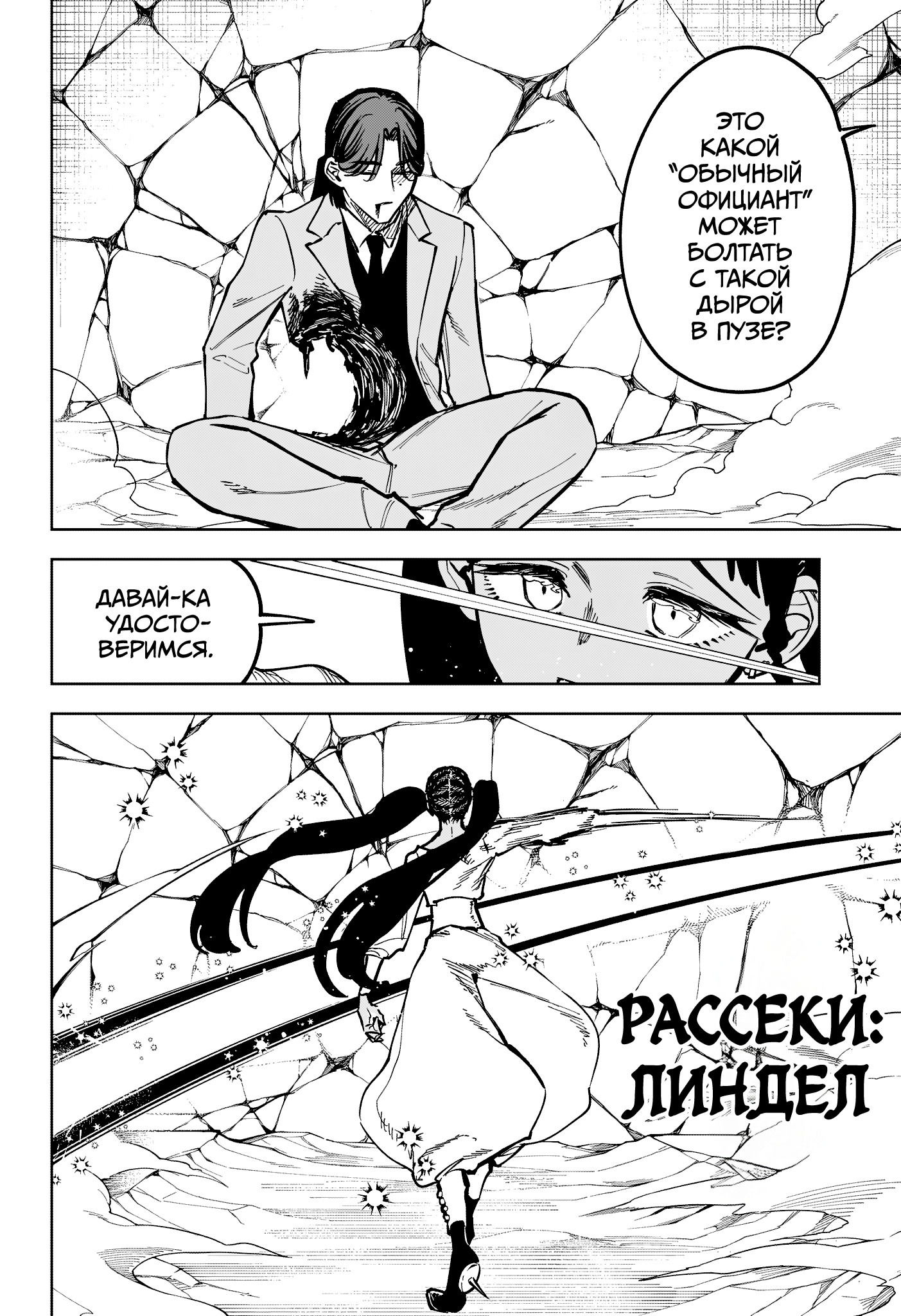 Манга Ведьмак Ити - Глава 50 Страница 2