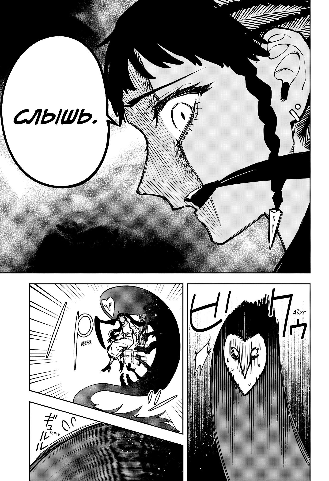 Манга Ведьмак Ити - Глава 50 Страница 8