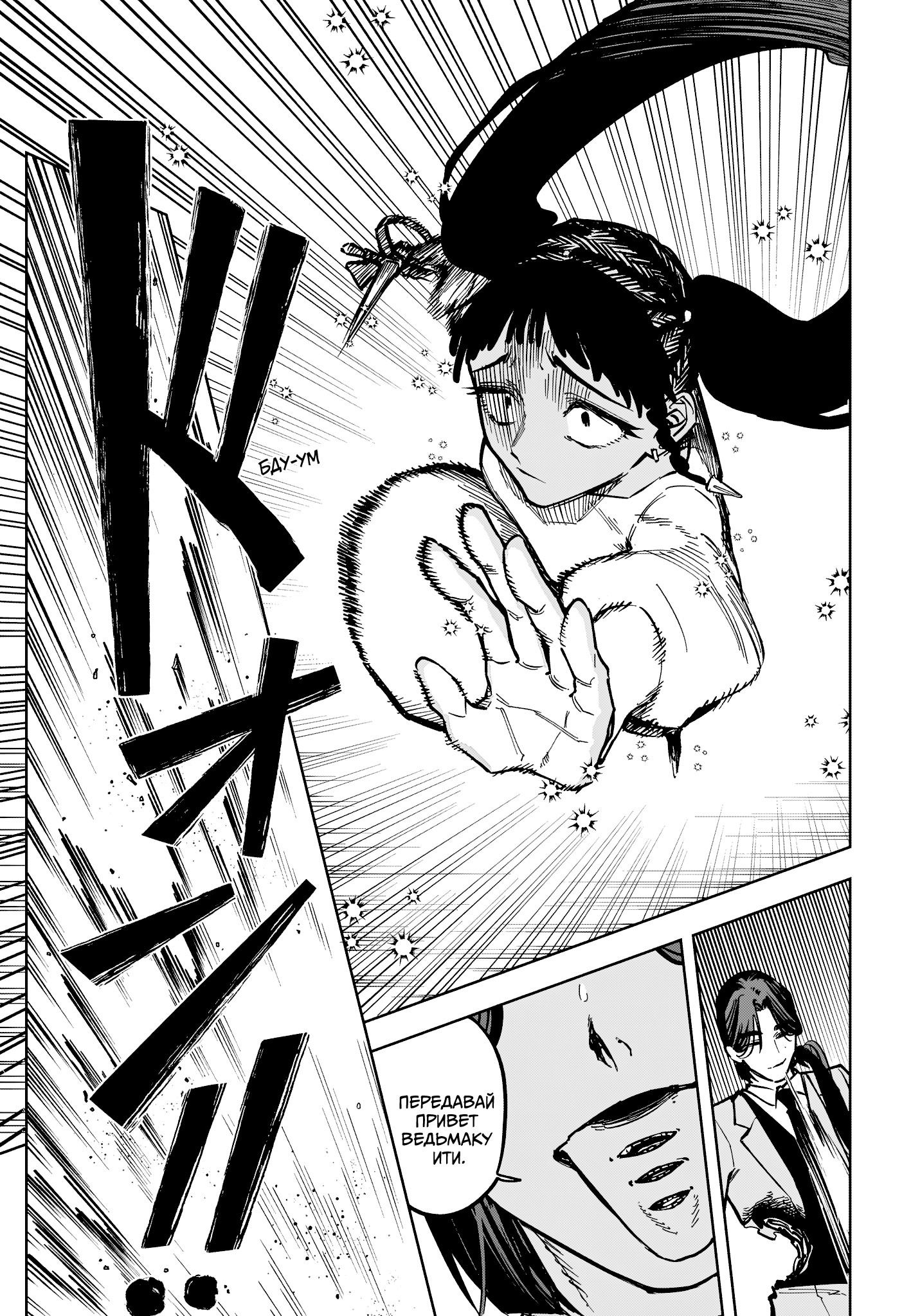 Манга Ведьмак Ити - Глава 50 Страница 12