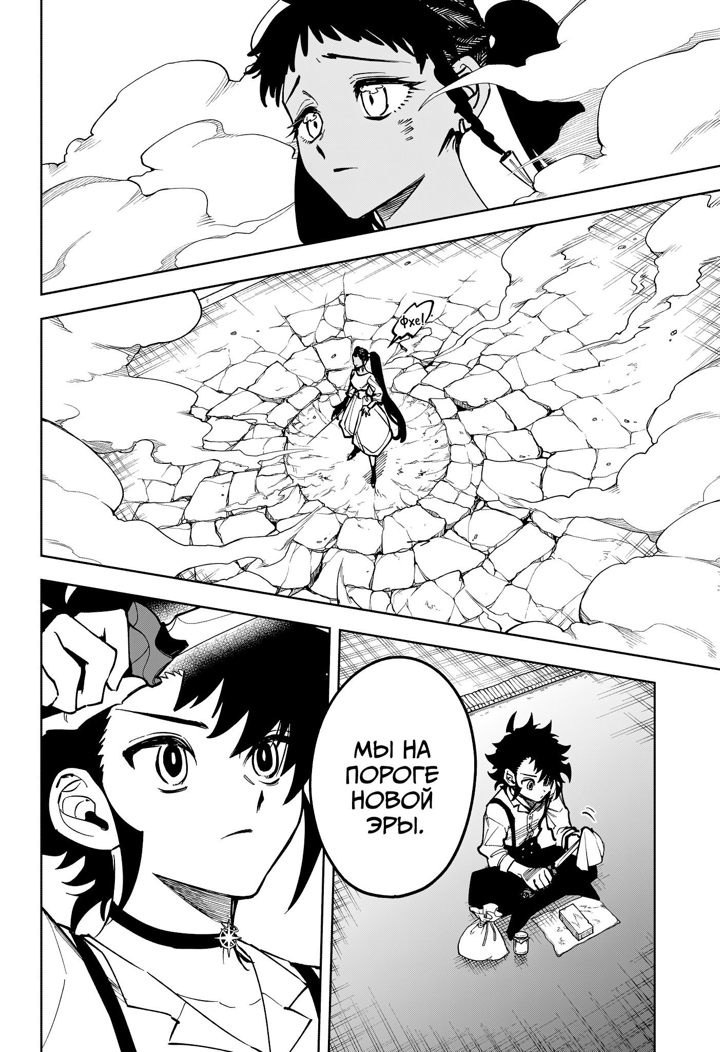 Манга Ведьмак Ити - Глава 50 Страница 15