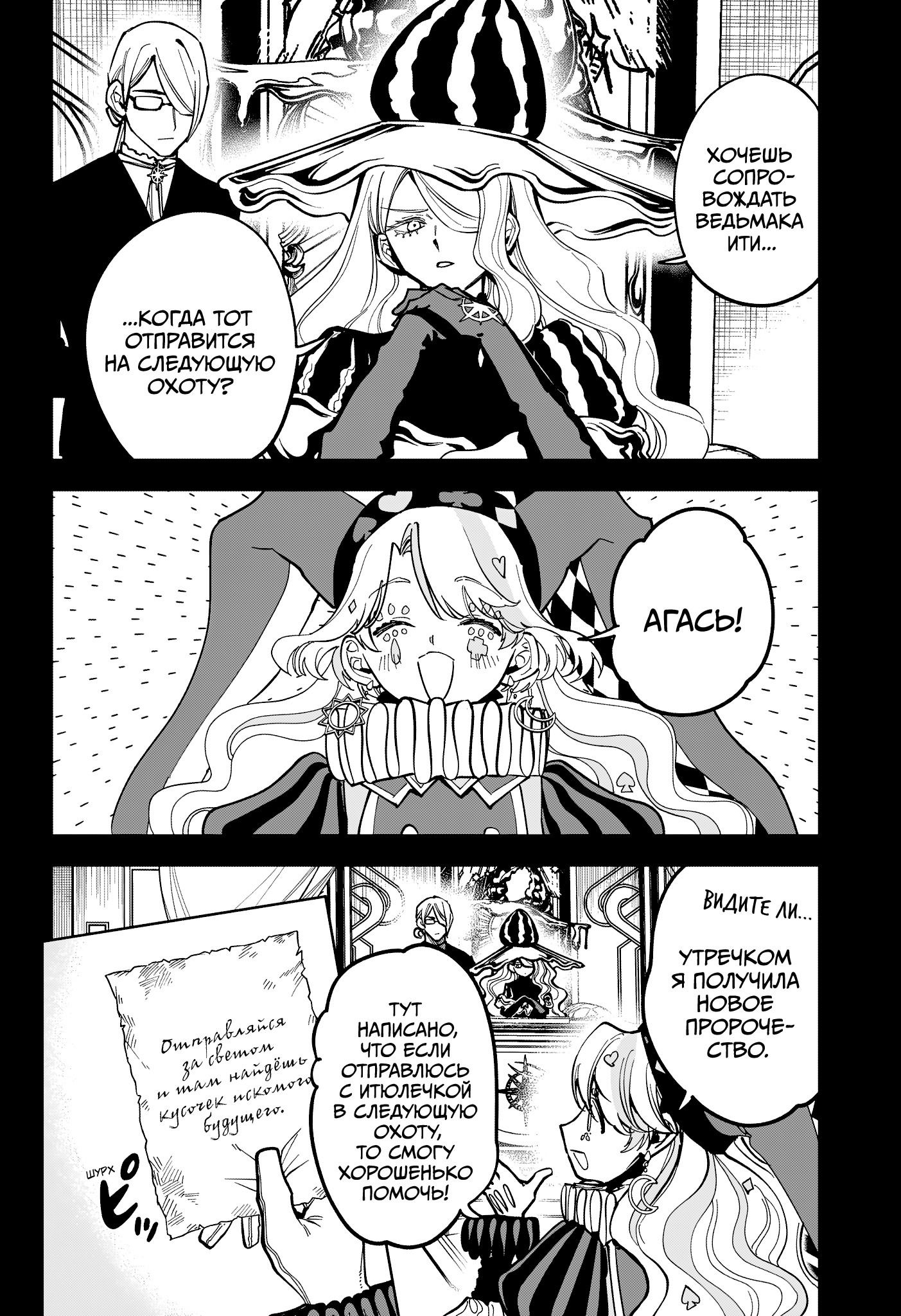Манга Ведьмак Ити - Глава 51 Страница 14