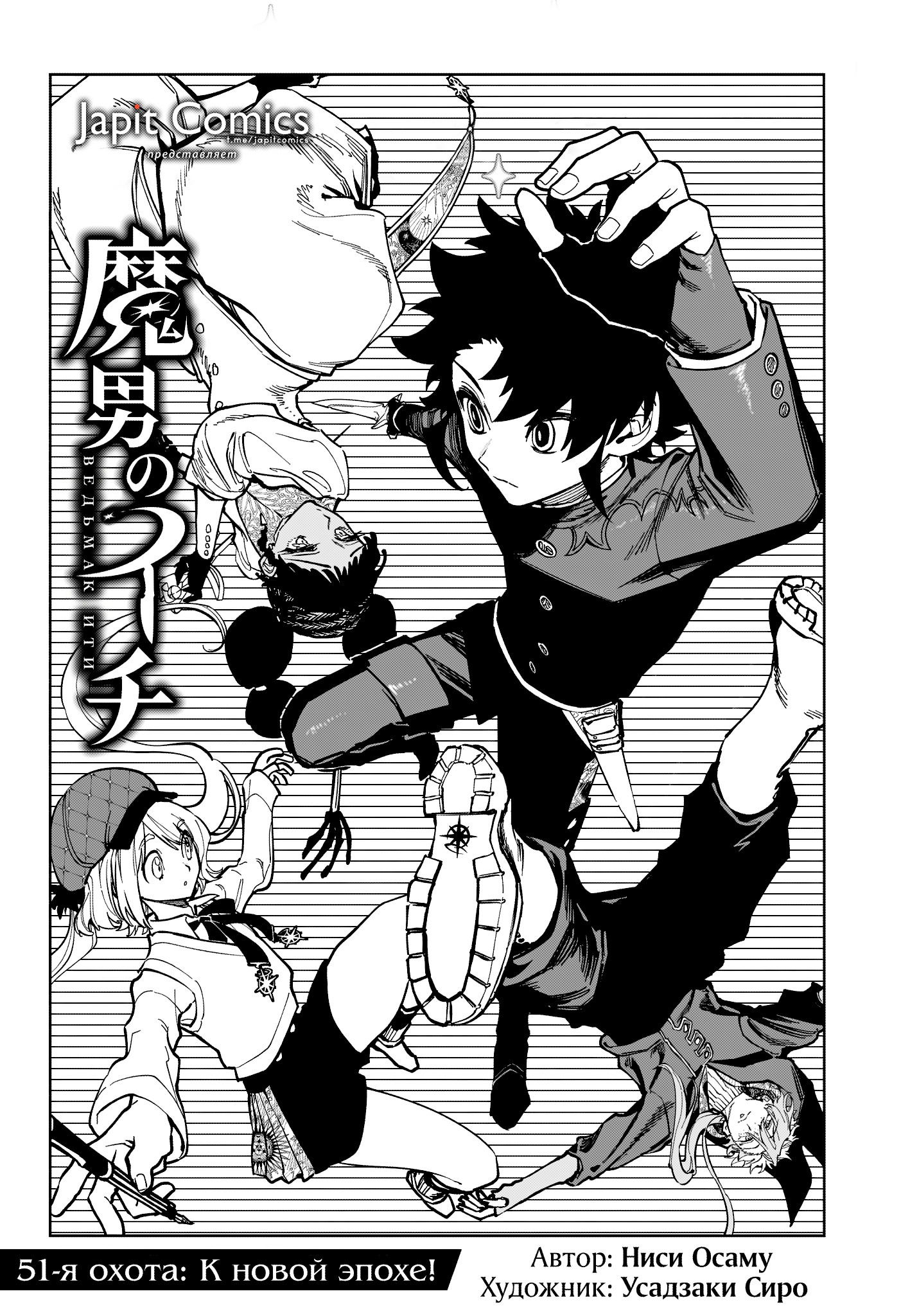 Манга Ведьмак Ити - Глава 51 Страница 1