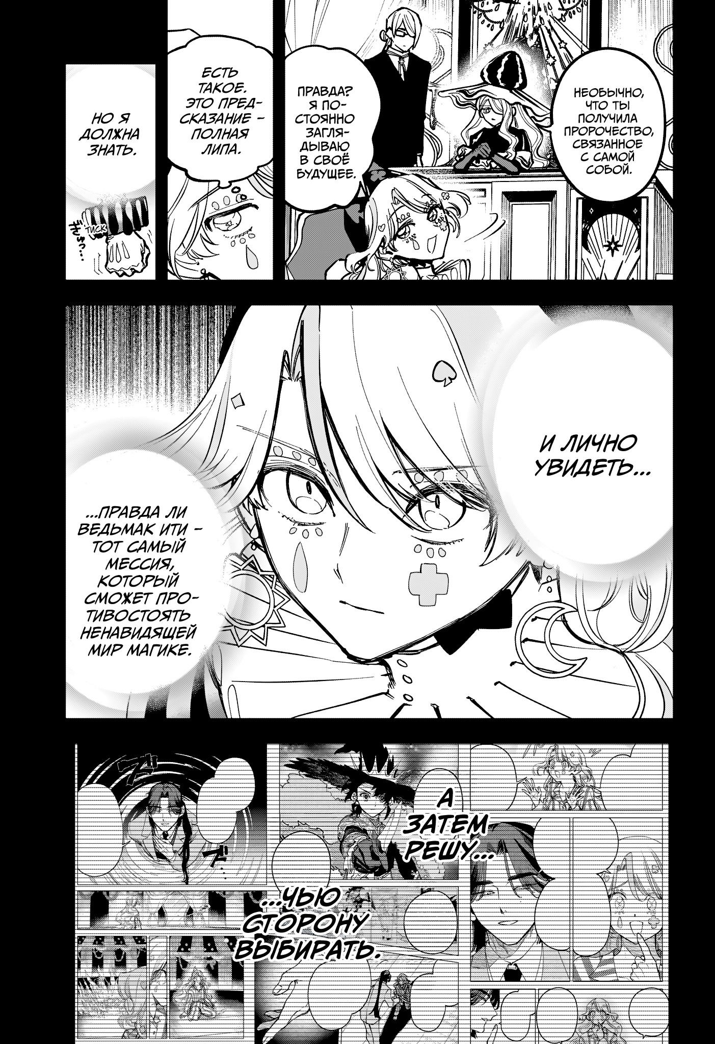 Манга Ведьмак Ити - Глава 51 Страница 15