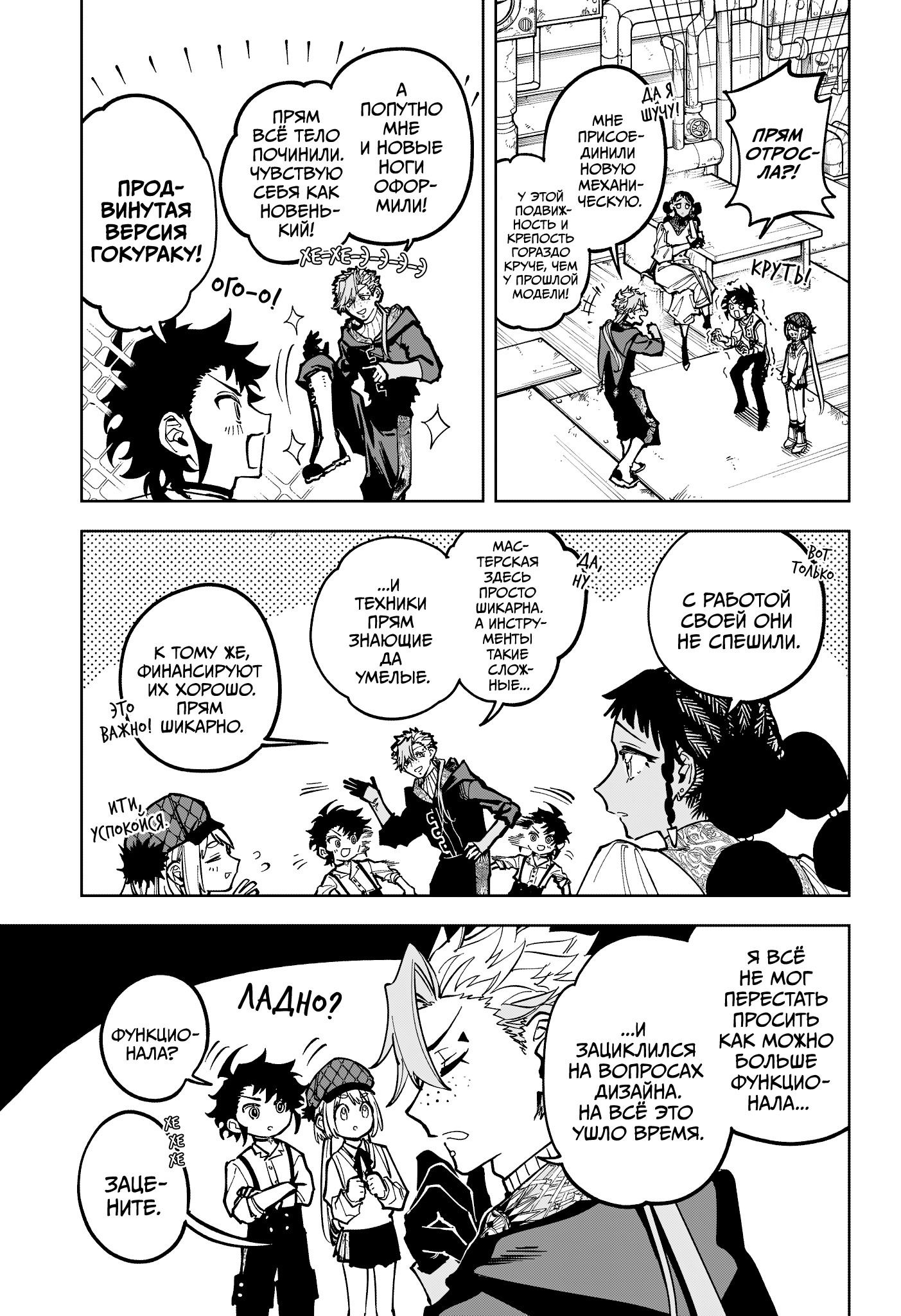 Манга Ведьмак Ити - Глава 51 Страница 3