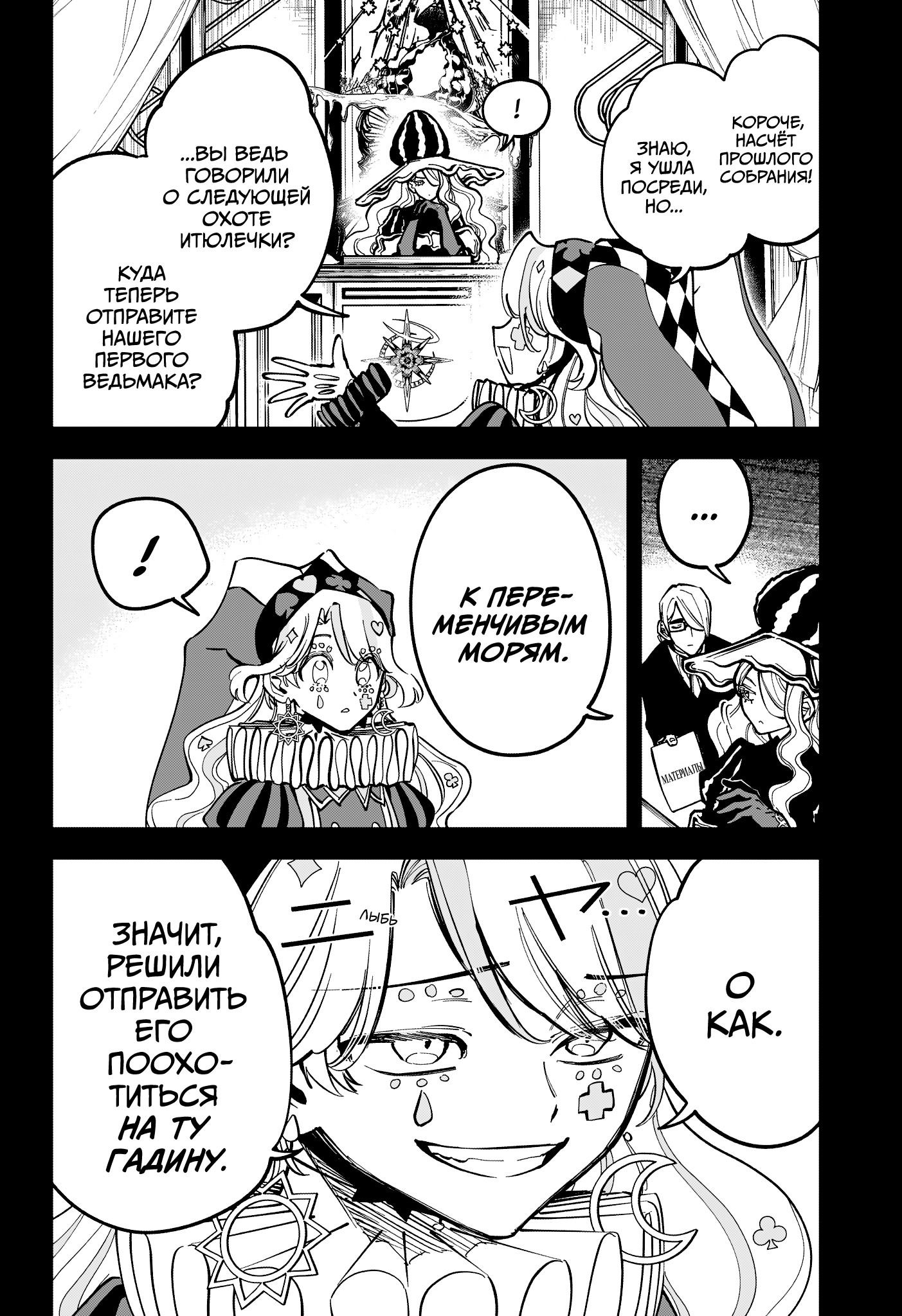 Манга Ведьмак Ити - Глава 51 Страница 16